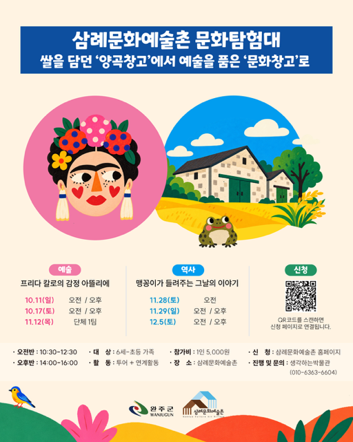 삼례문화예술촌가을문화프로그램운영.png