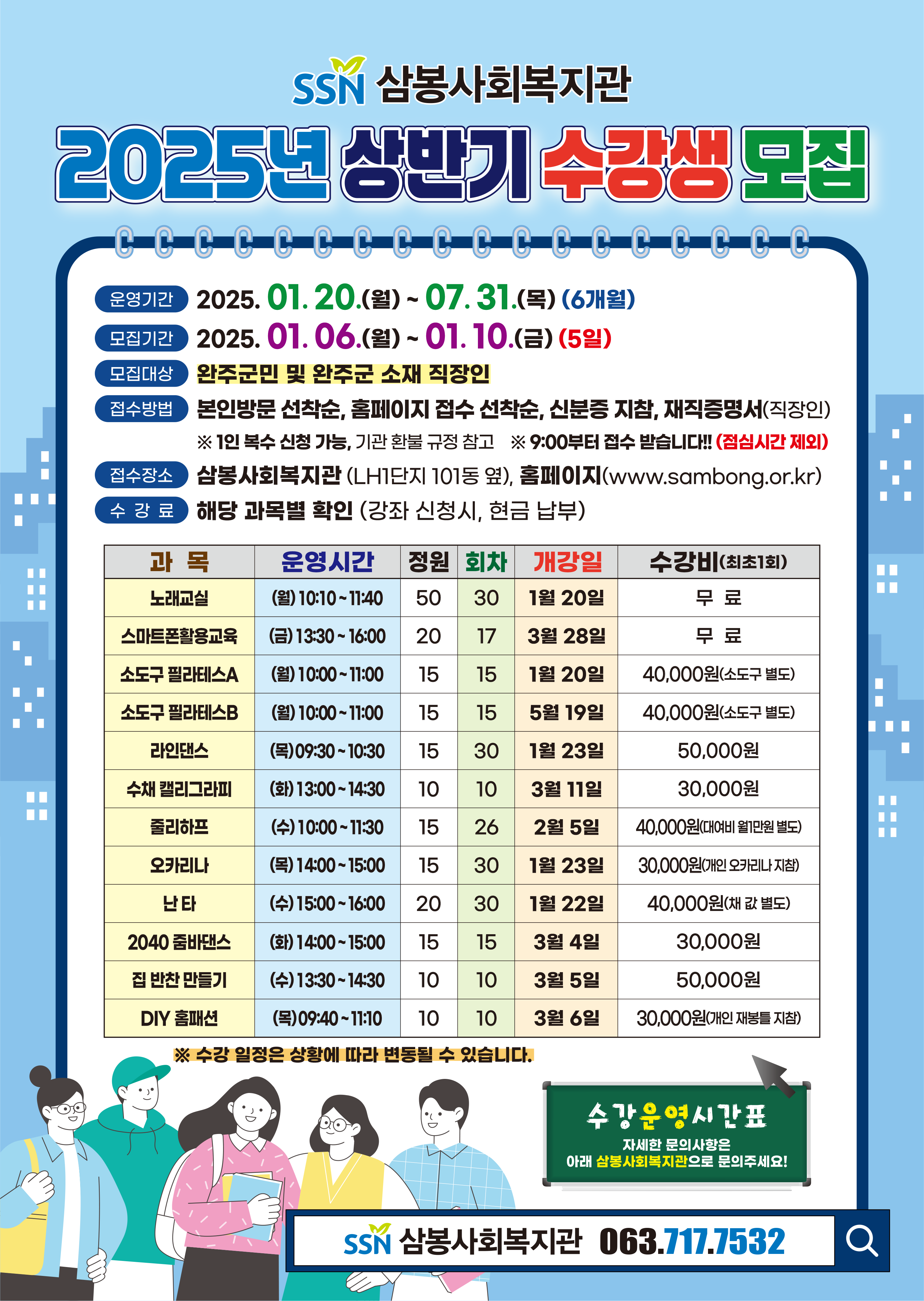 삼봉사회복지관수강생모집.png