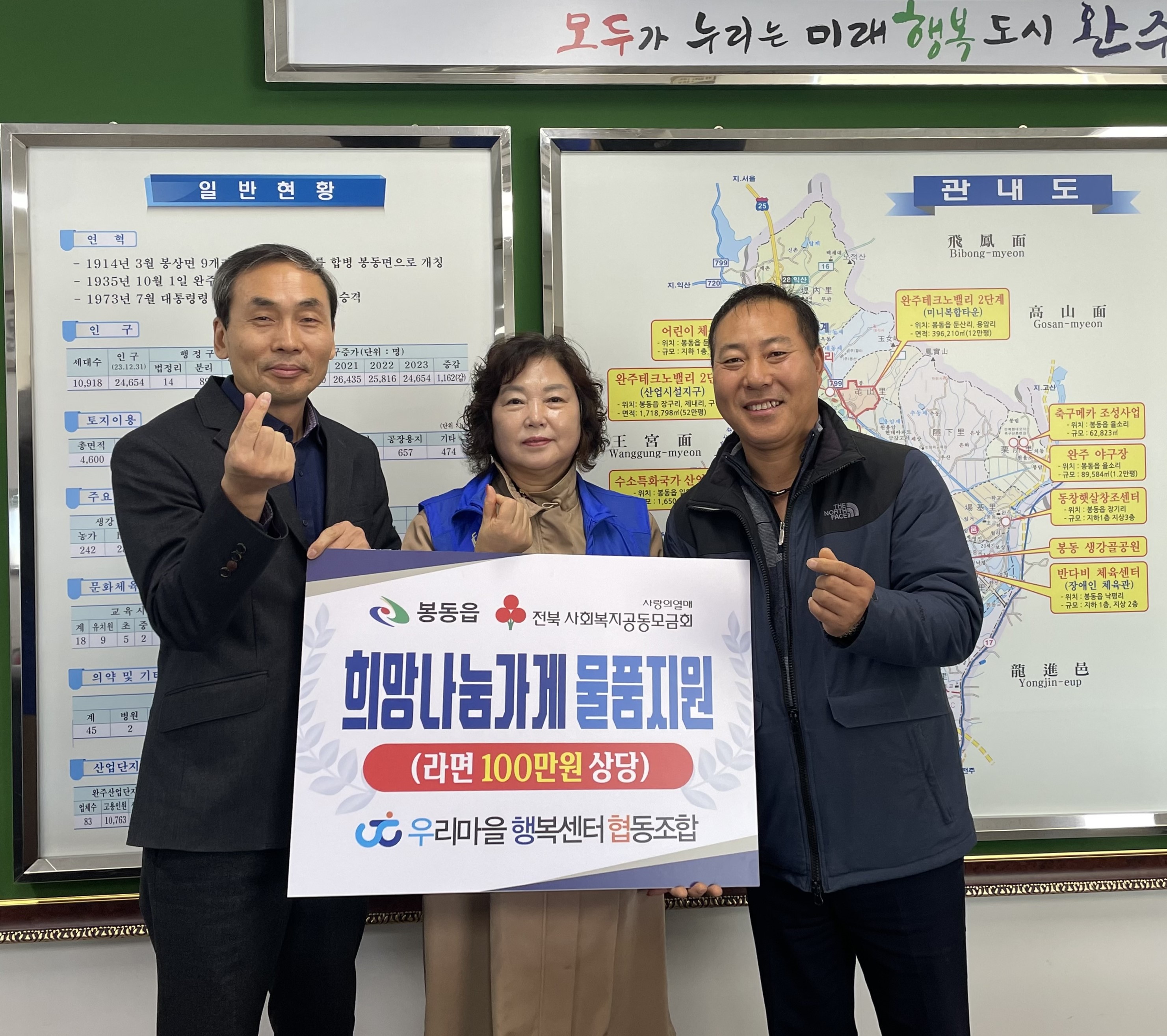 봉동읍_우리마을행복센터라면기탁.jpg