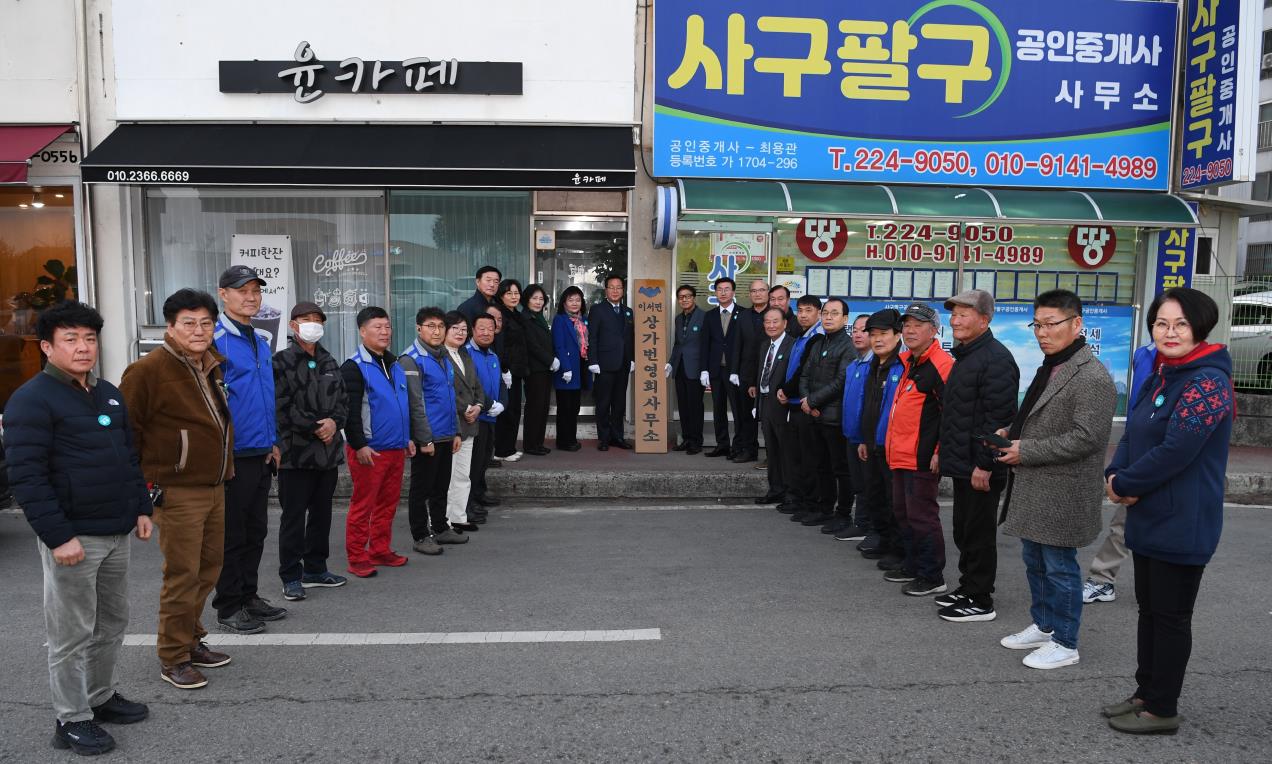 이서면_상가번영회현판식.jpg