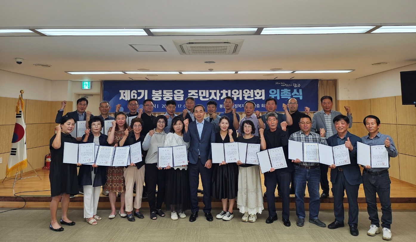 봉동읍_주민자치위위촉.jpg