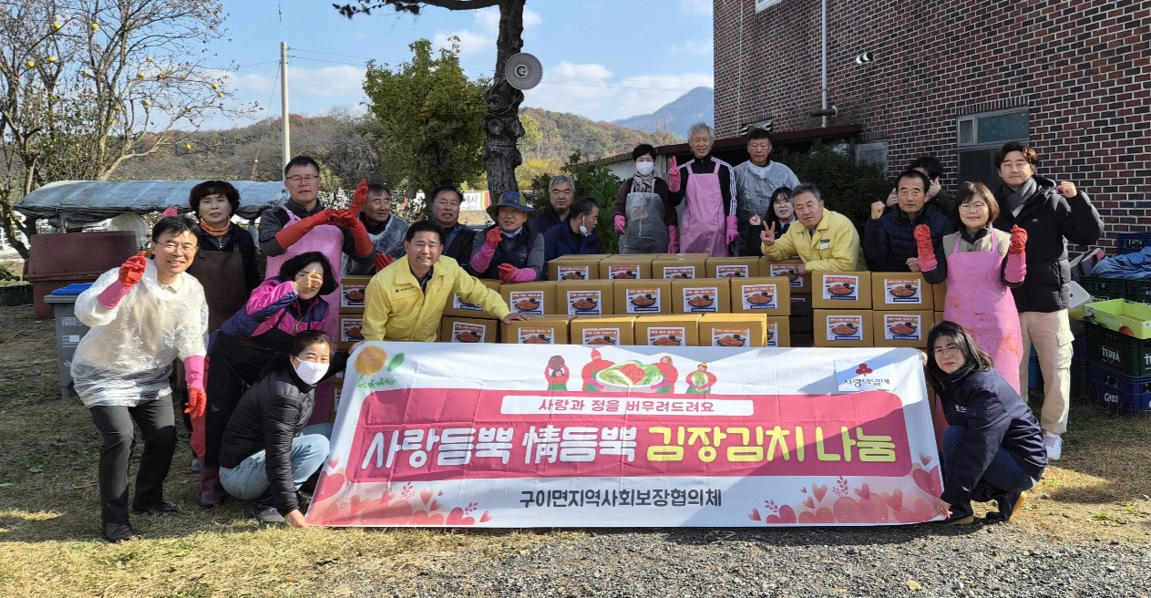 구이면_사랑의김장나눔 (2).jpg