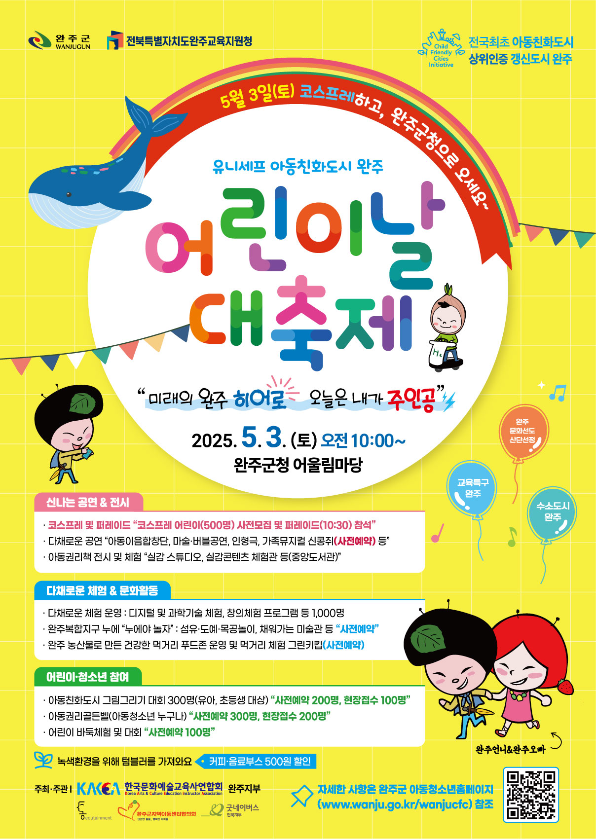어린이날대축제3일개최.jpg