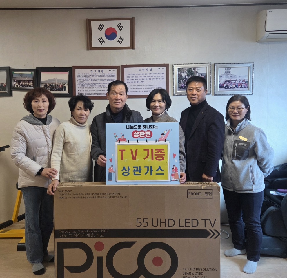 상관가스, 죽림경로당에 TV후원.jpg