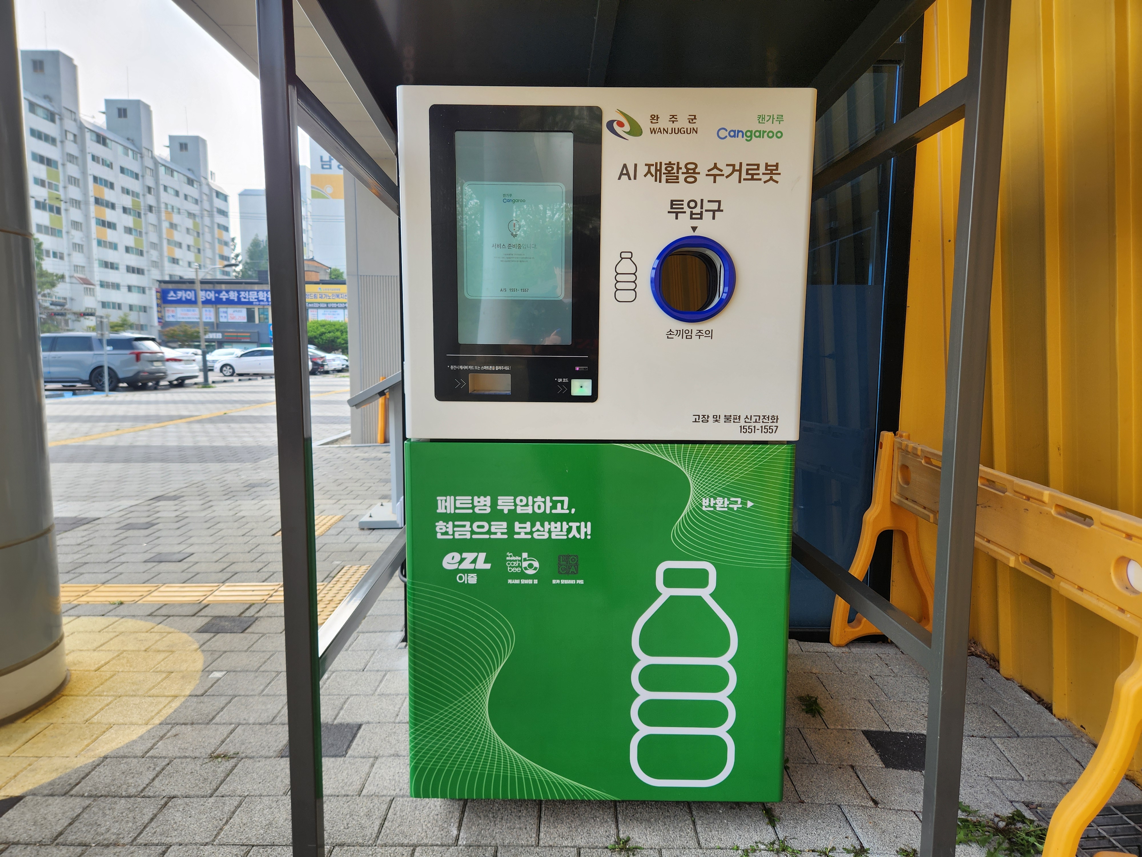 투병페트병 무인회기 설치 사진1.jpg