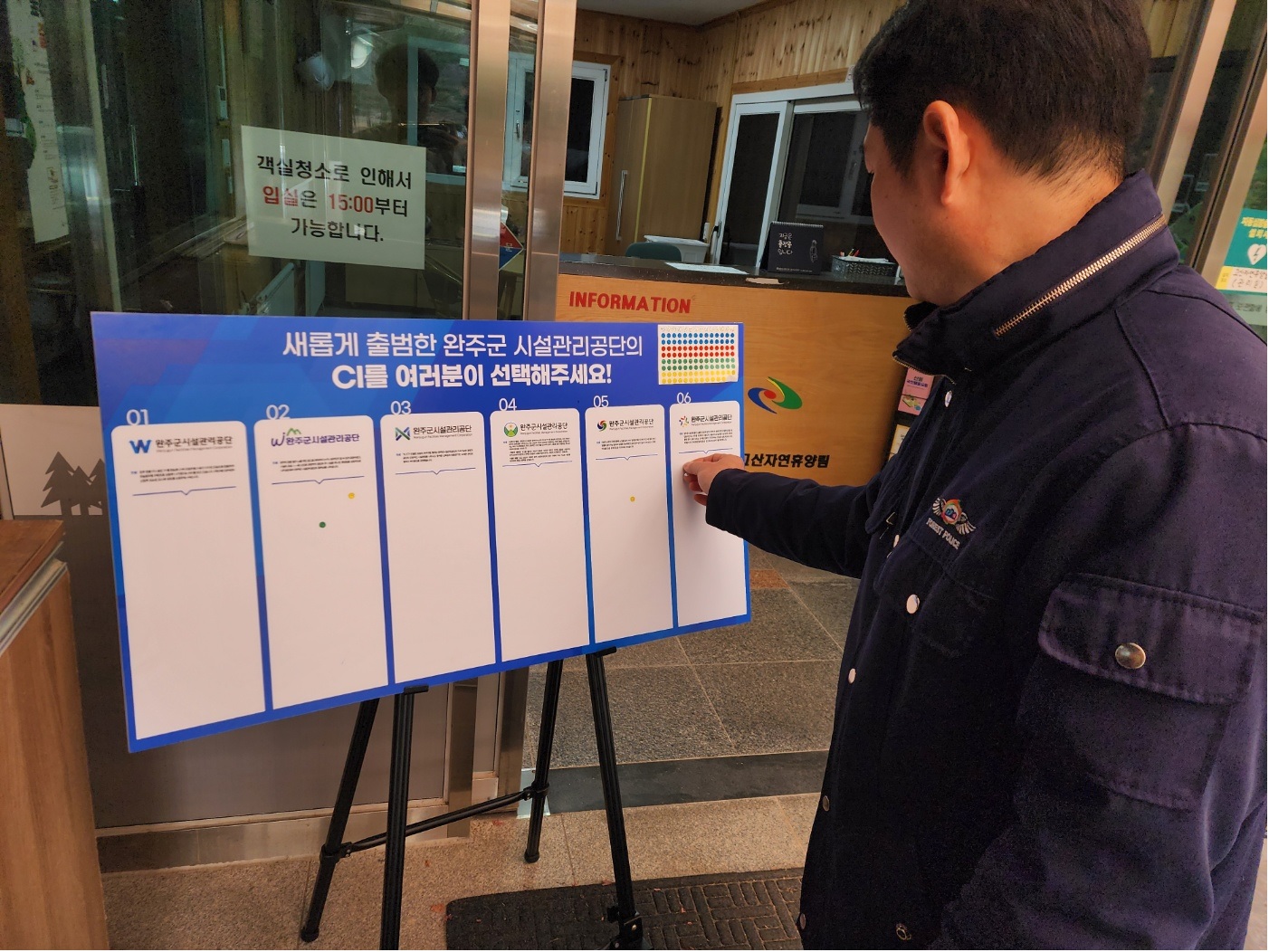 시설관리공단비전CI주민투표.jpg