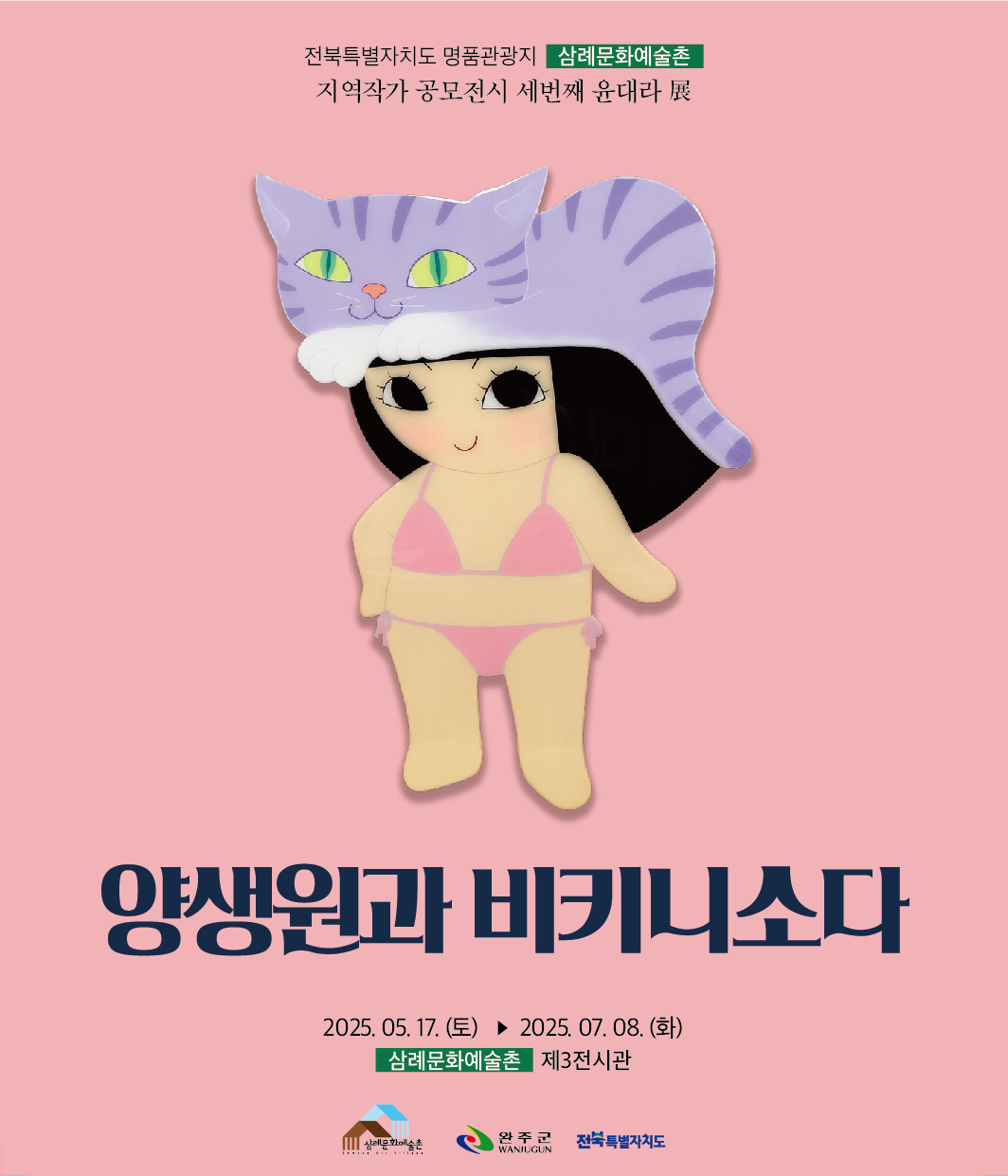 삼례문화예술촌윤대라작가전.jpg