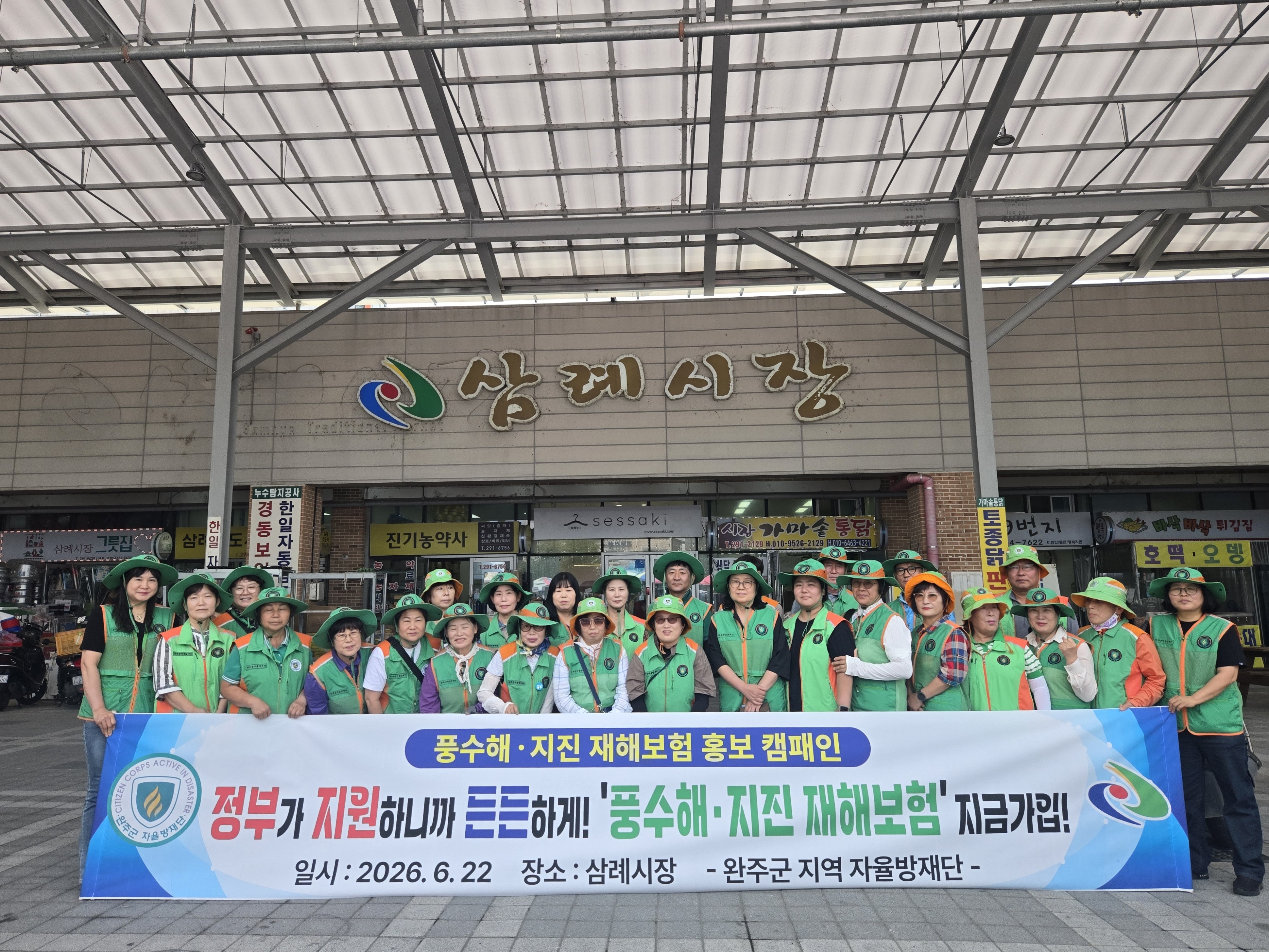 자율방재단풍수해보험홍보캠페인.jpeg