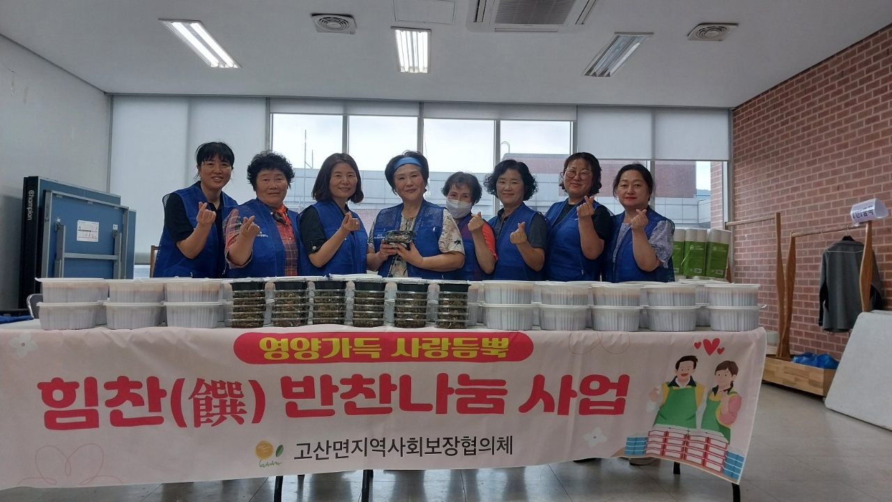 고산면_반찬나눔.jpg