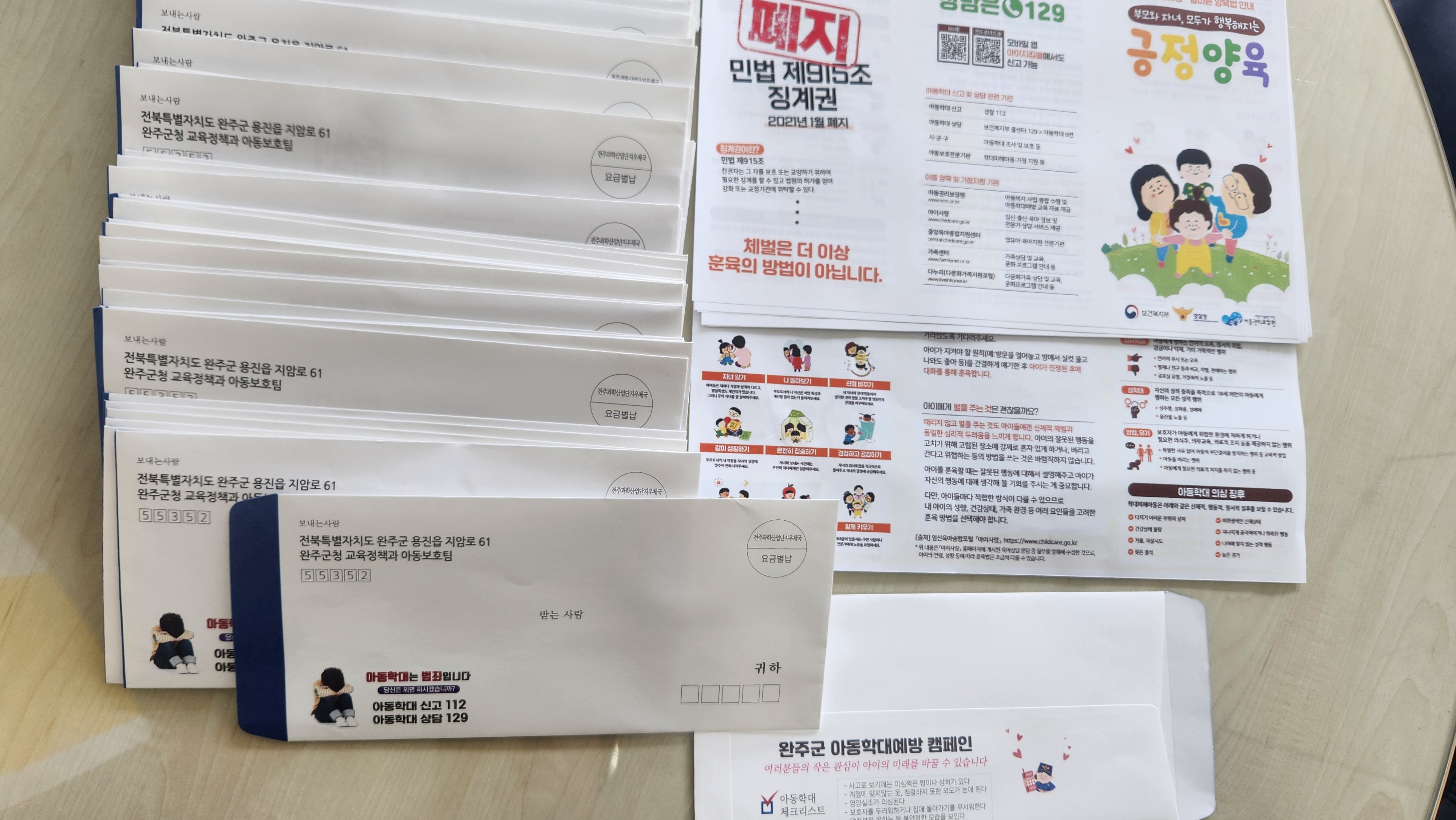 아동학대없는완주홍보.jpg