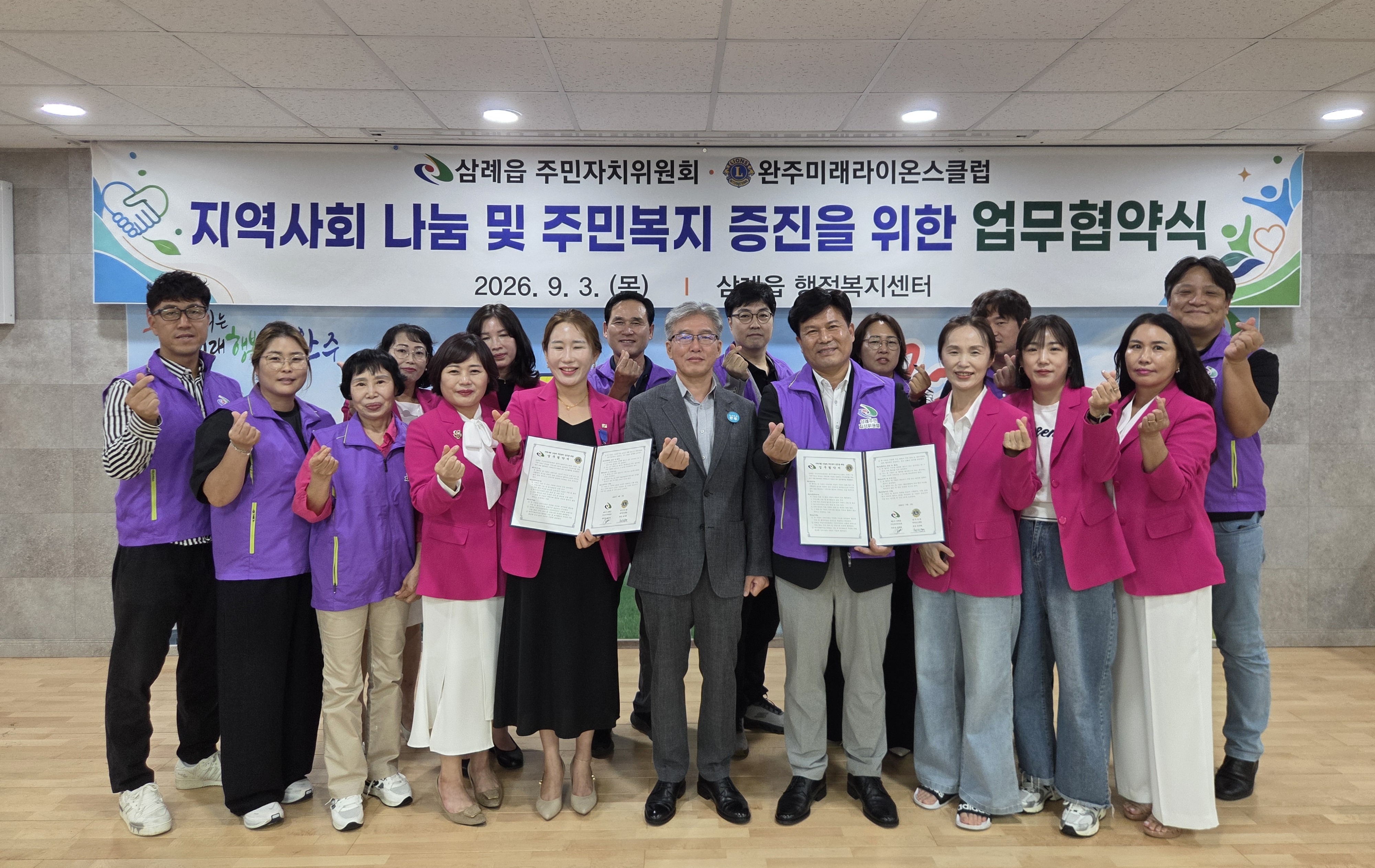 삼례읍_주민자치위미래라이온스업무협약.jpg