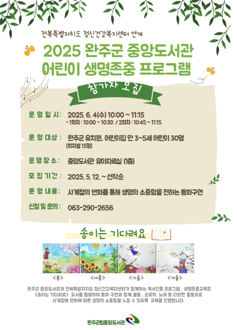 유아대상생명존중교육진행.png