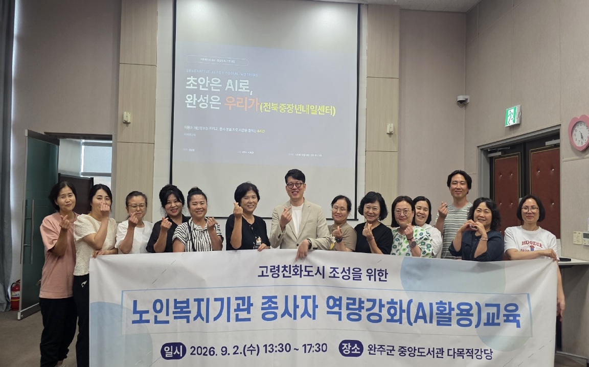 노인복지종사자인공지능교육 (1).jpg