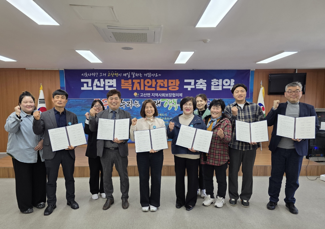 고산면_복지안전망구축협약.jpeg