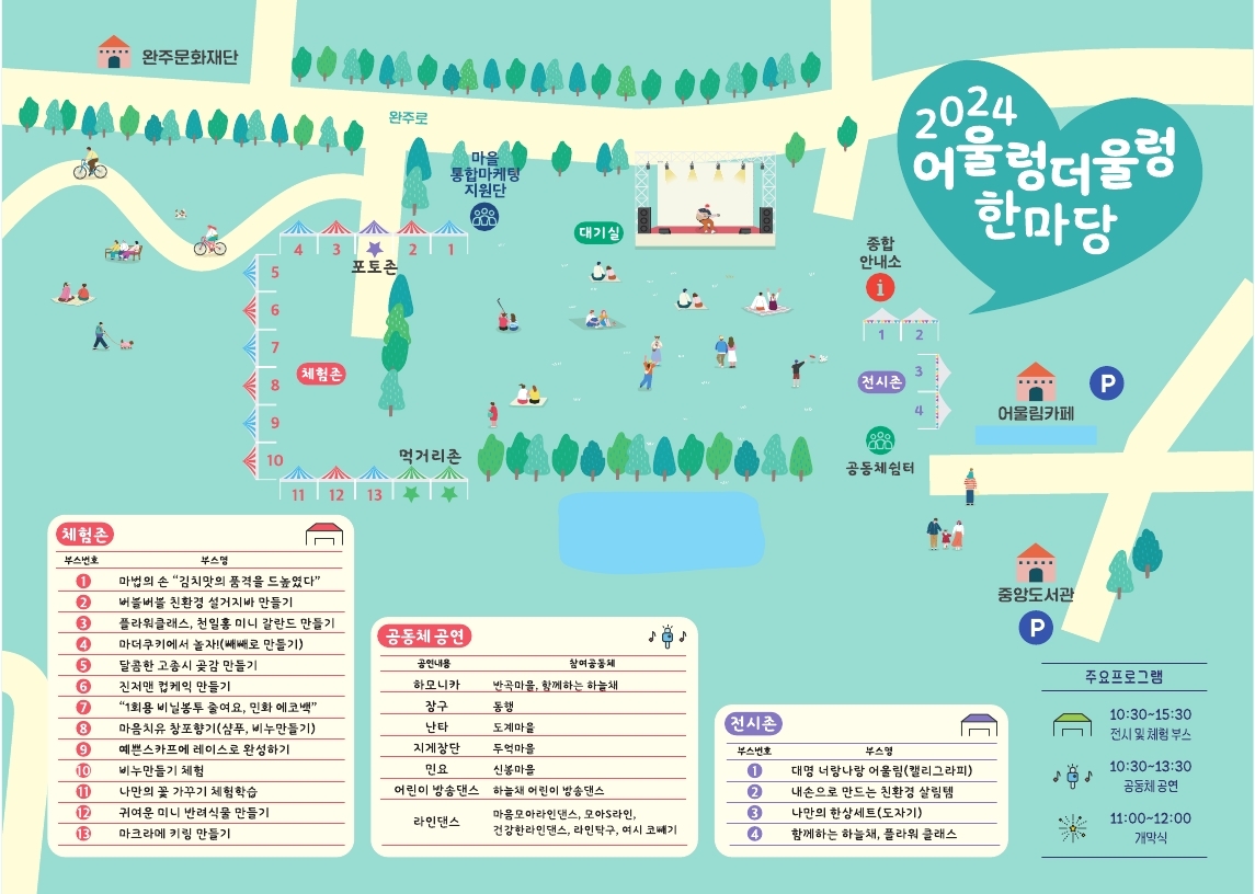 ★2024 어울렁더울렁 리플렛 최종(지도).pdf_page_1.jpg