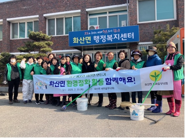 화산면_새마을부녀회환경정화활동.jpg