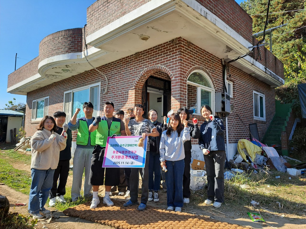 고산면_사례관리대상자주거환경개선 (2).jpg