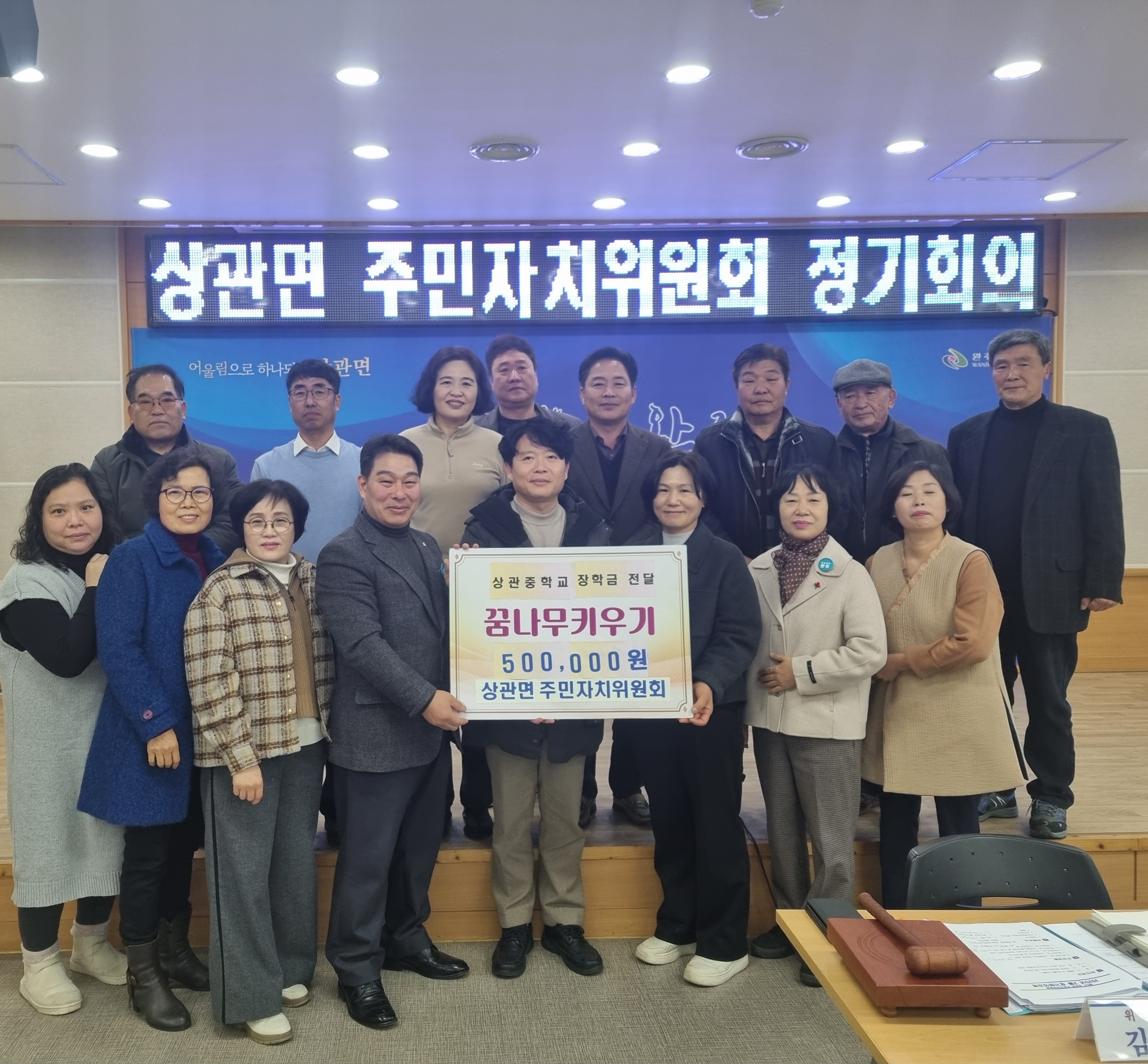 상관면_주민자치위상관중장학금전달.jpg