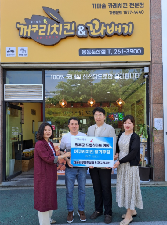 아울러푸드꺼구리치킨매월후원.png