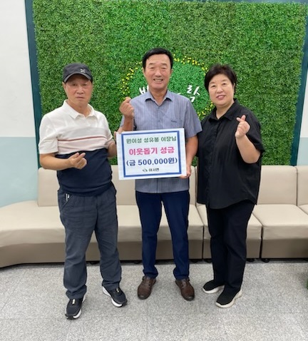 이서면 성유봉 이장 후원.jpg