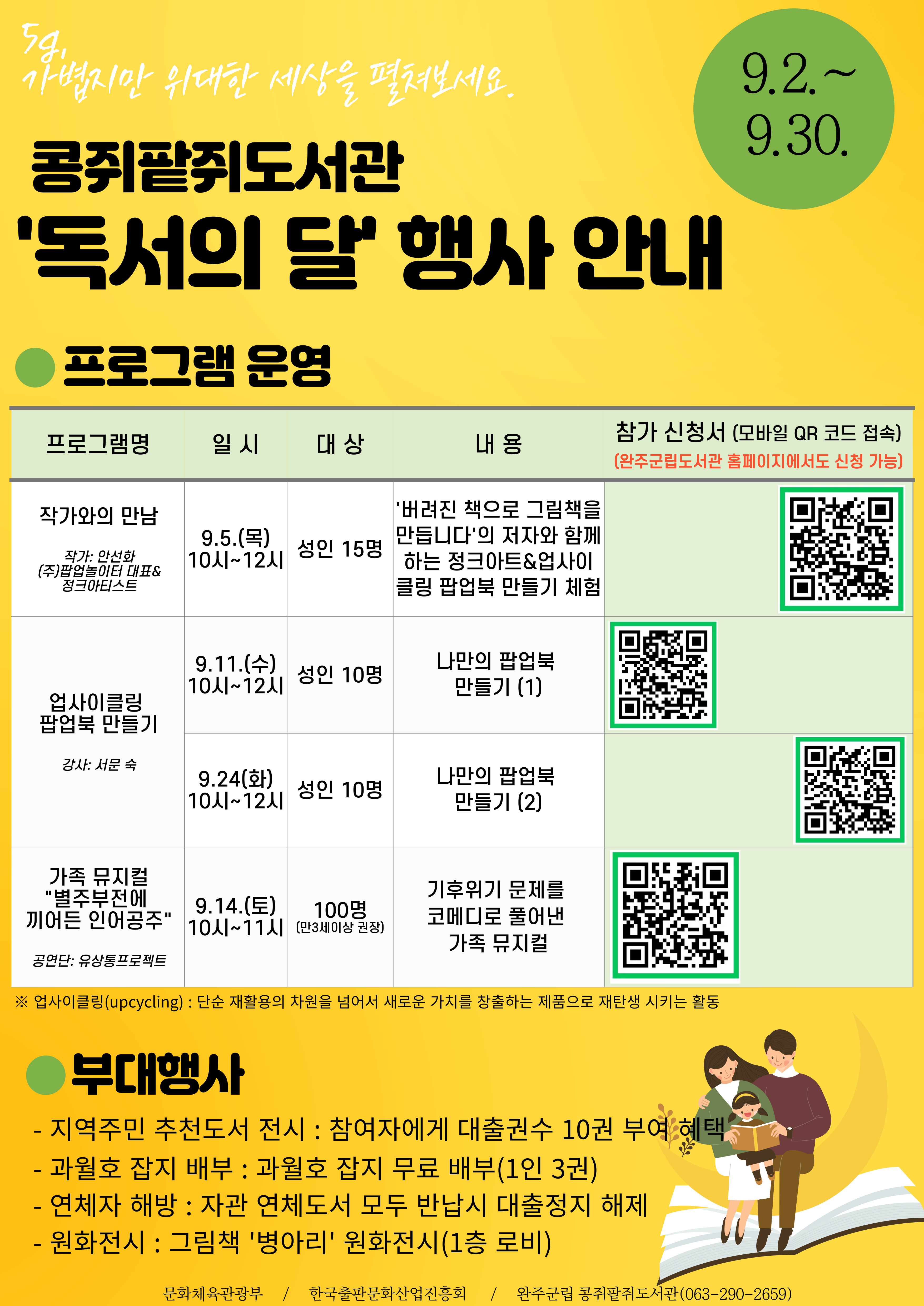 콩쥐팥쥐9월독서의달.jpg