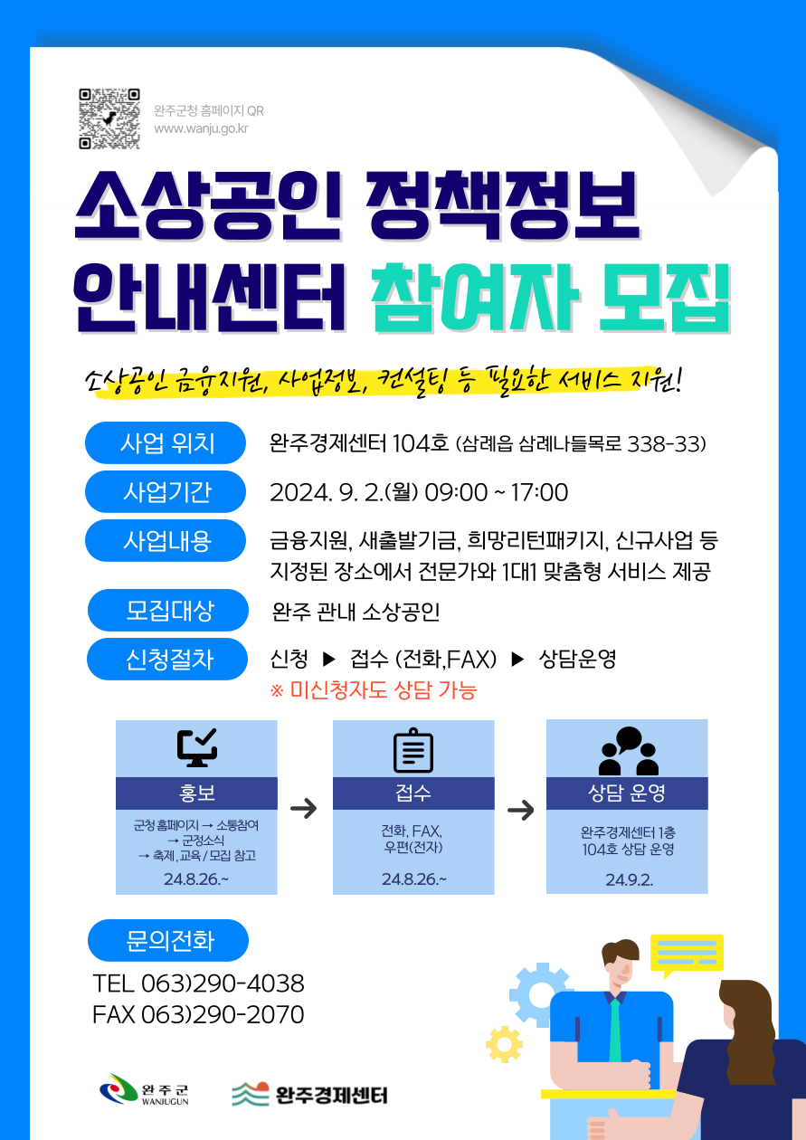 소상공인정책정보안내센터운영.png