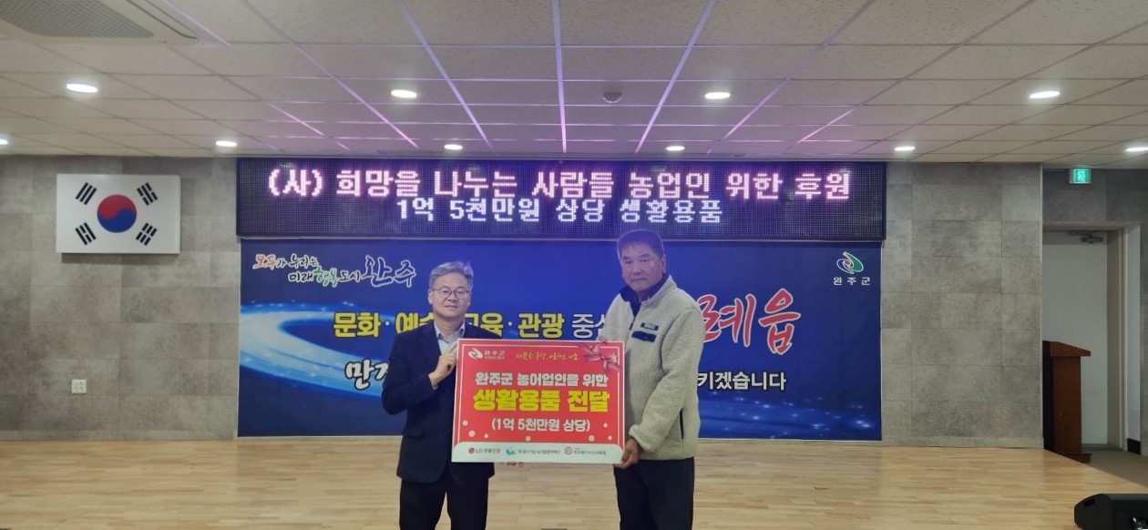 삼례읍_희망을나누는사람들1억5천기탁 (2).jpg