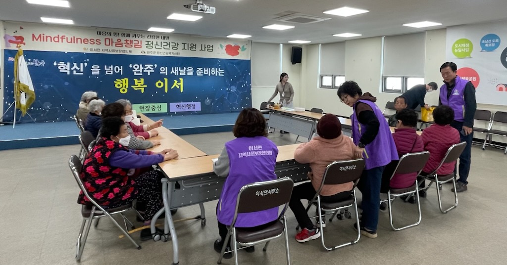이서면_어르신정신건강지원사업진행.jpg