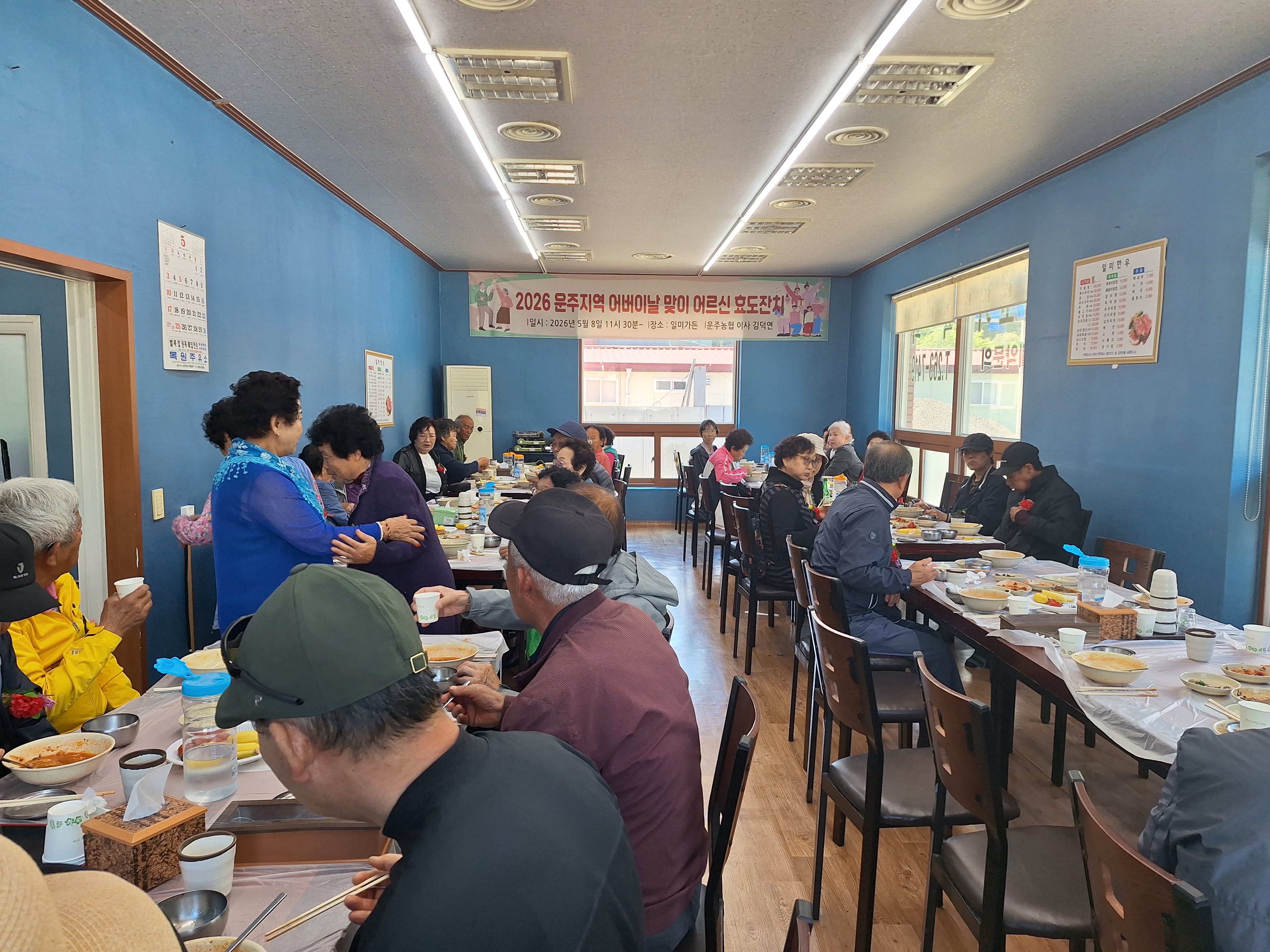 운주면_김덕연운주농협이사어르신식사대접.jpeg