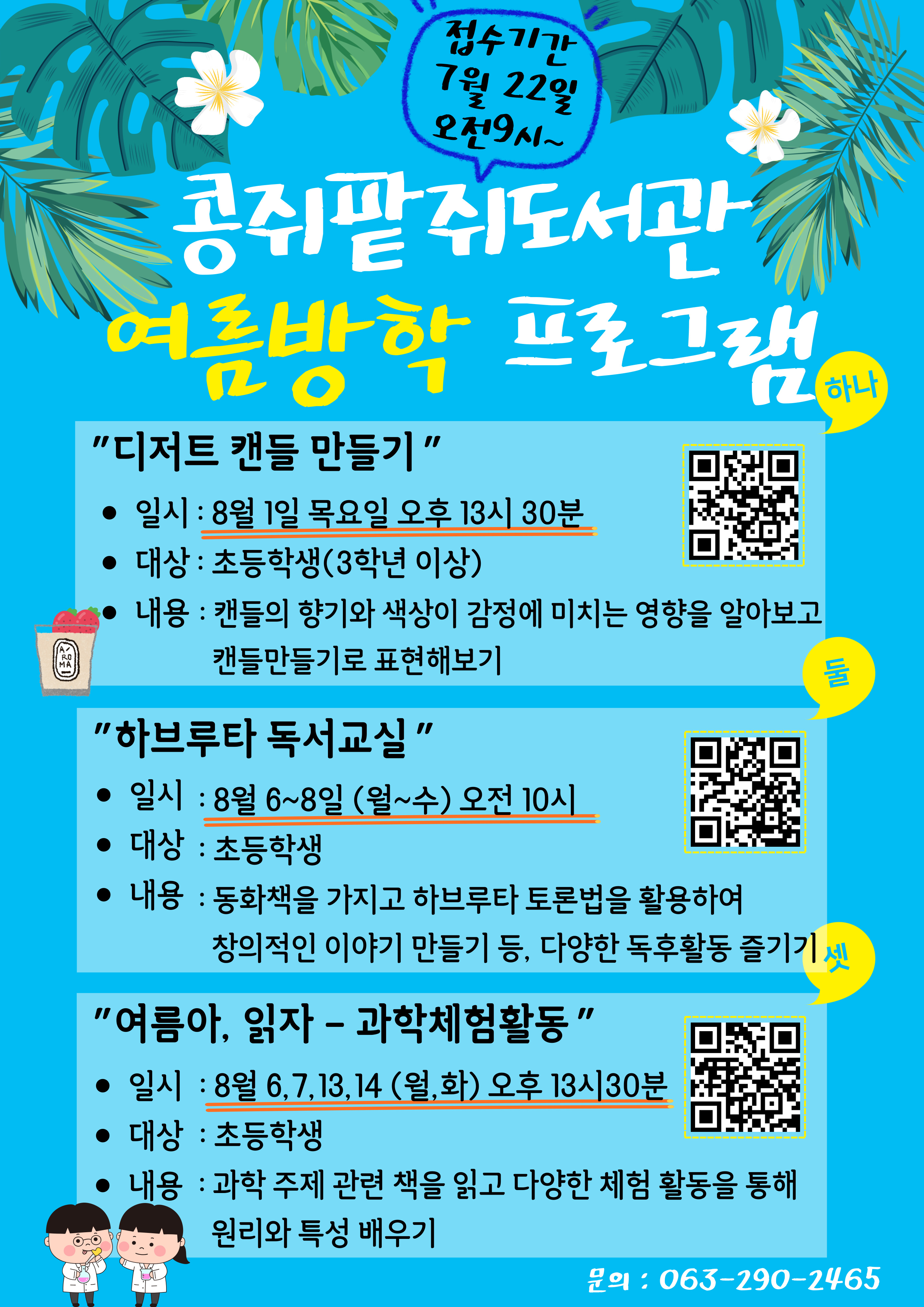 콩쥐팥쥐도서관여름방학프로그램.jpg
