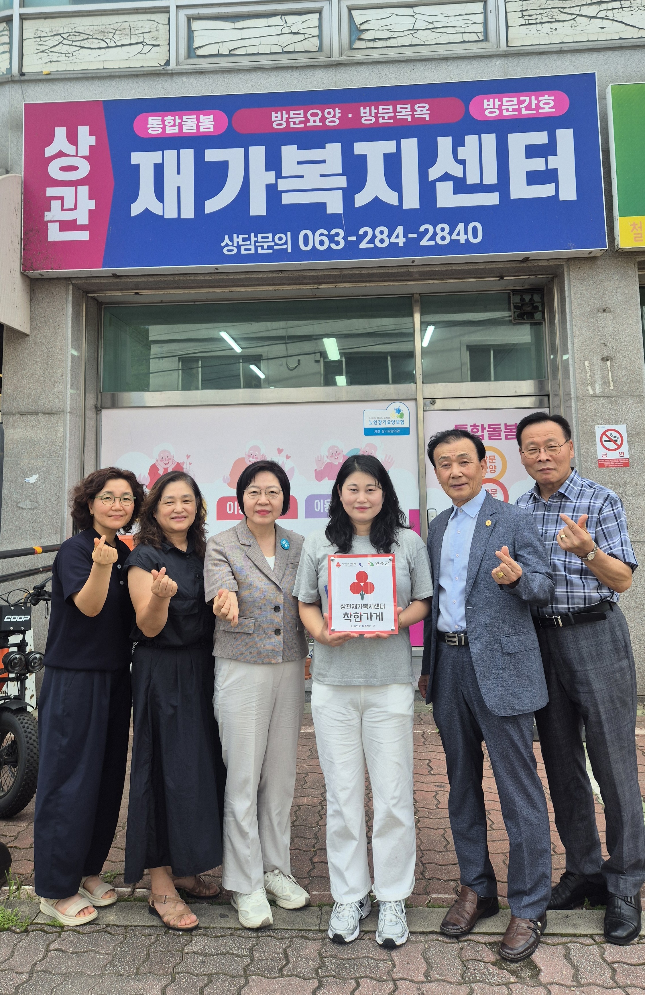 상관재가복지센터착한가게동참 (1).jpg