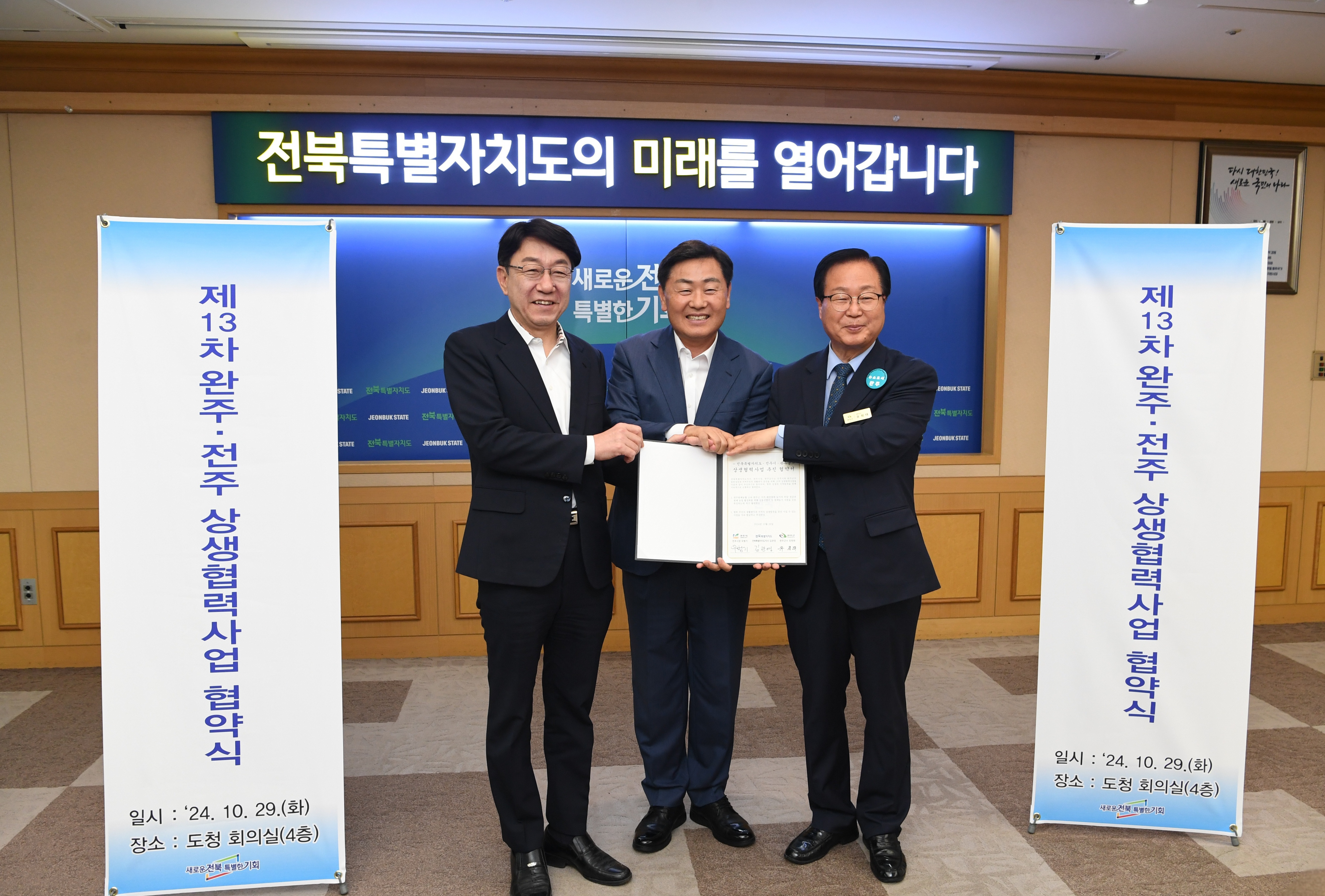 완주전주상생협약 (2).JPG