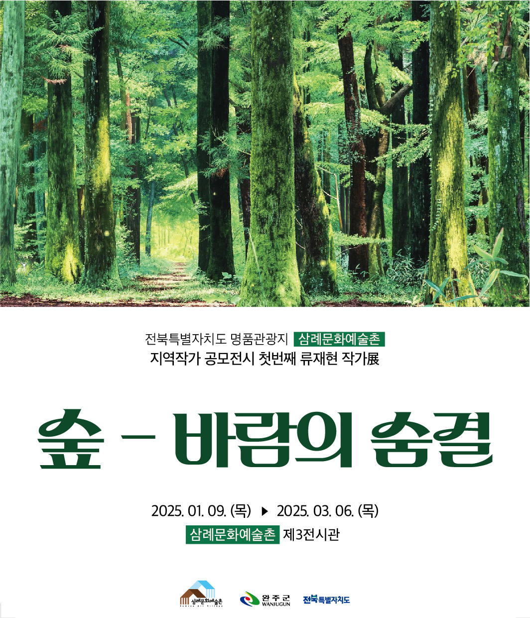 삼례문화예술촌지역작가전시.jpg