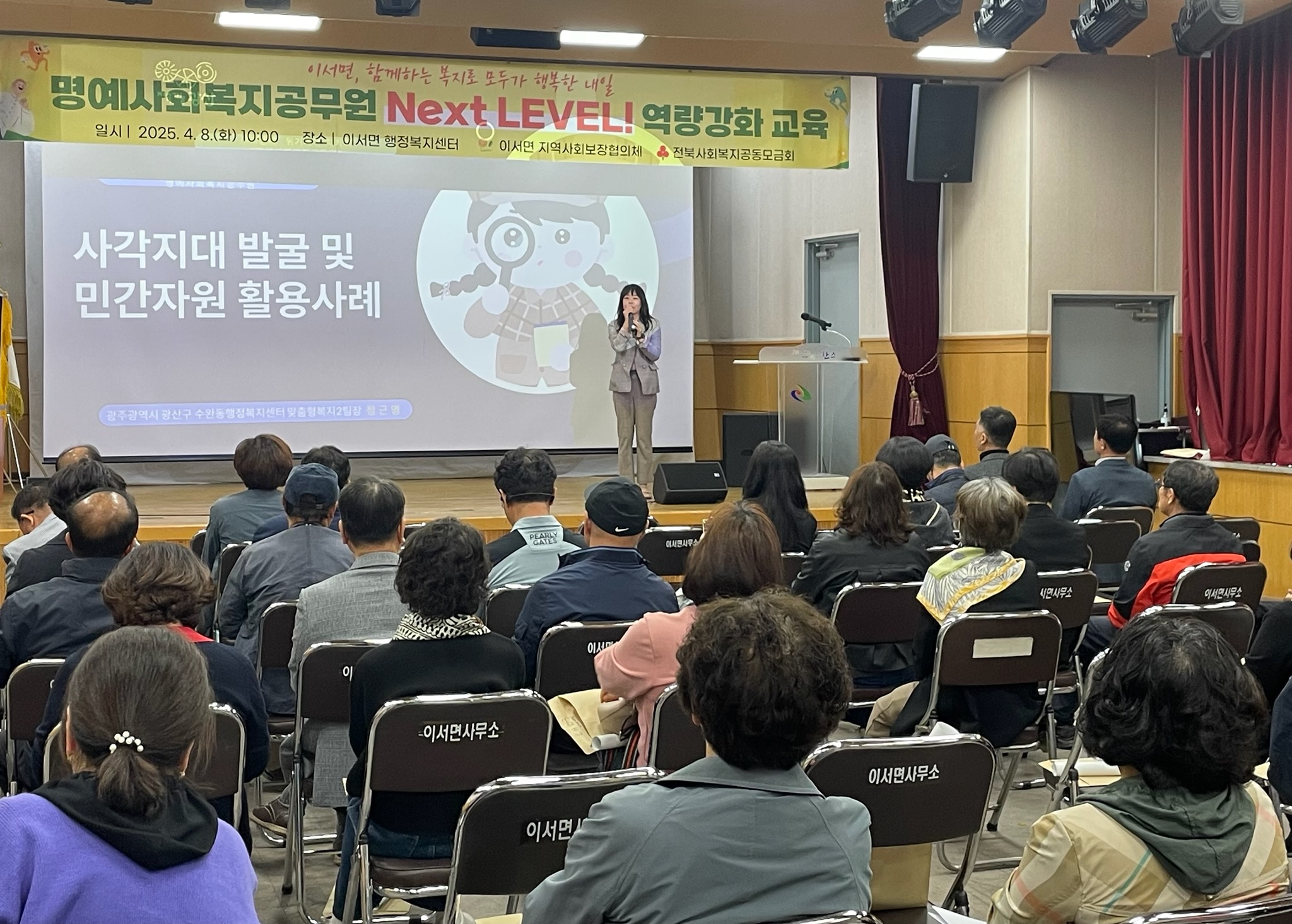 이서면 명예사회복지공무원 역량강화교육(250408).jpg