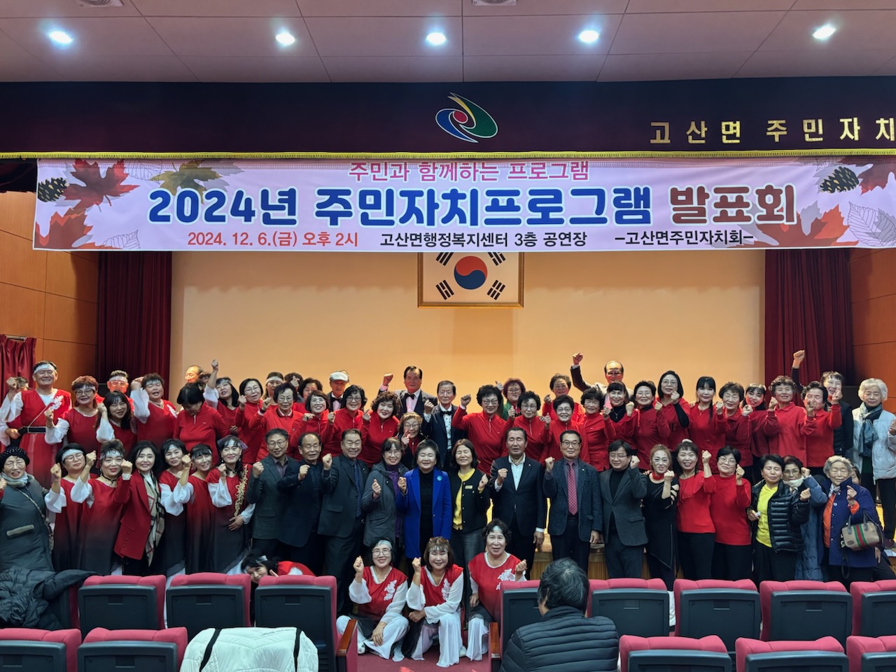 고산면_주민자치프로그램발표회 (1).jpg