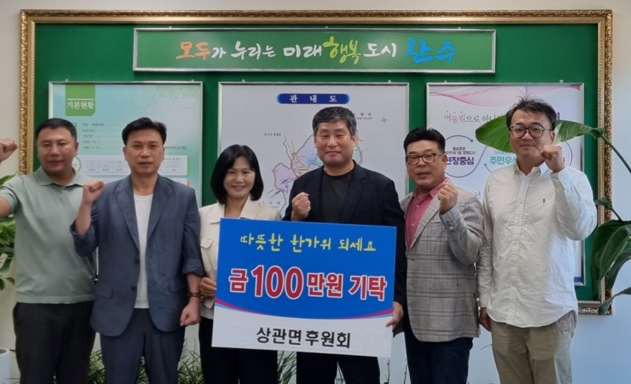 상관면후원회 기탁식 사진.jpg