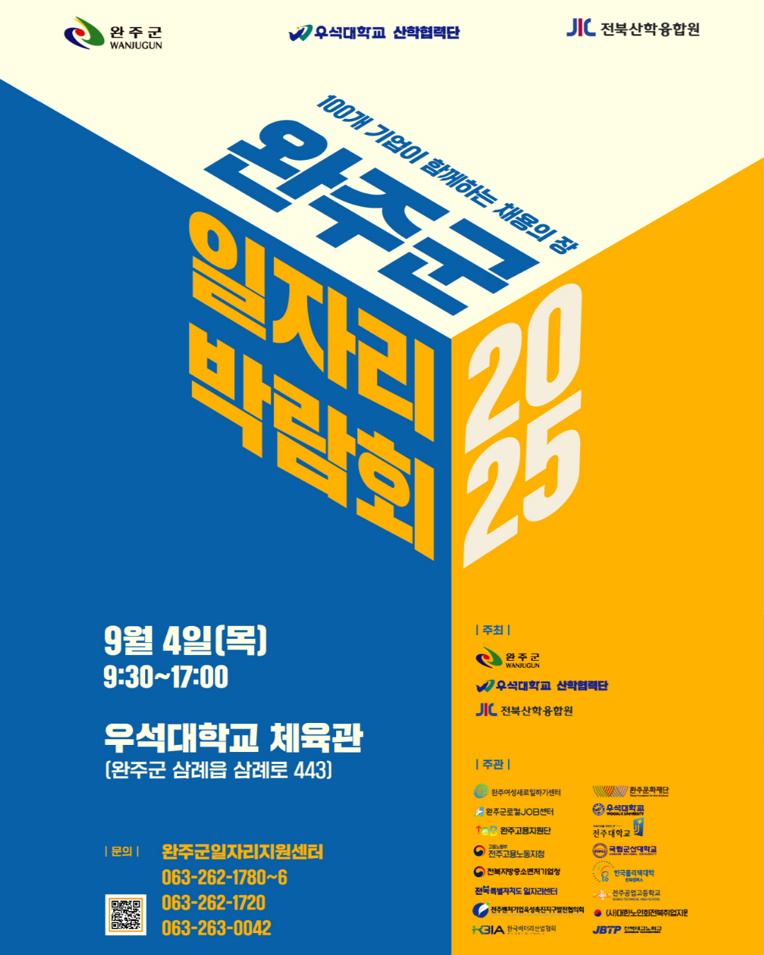 일자리박람회4일개최-포스터 (2).png