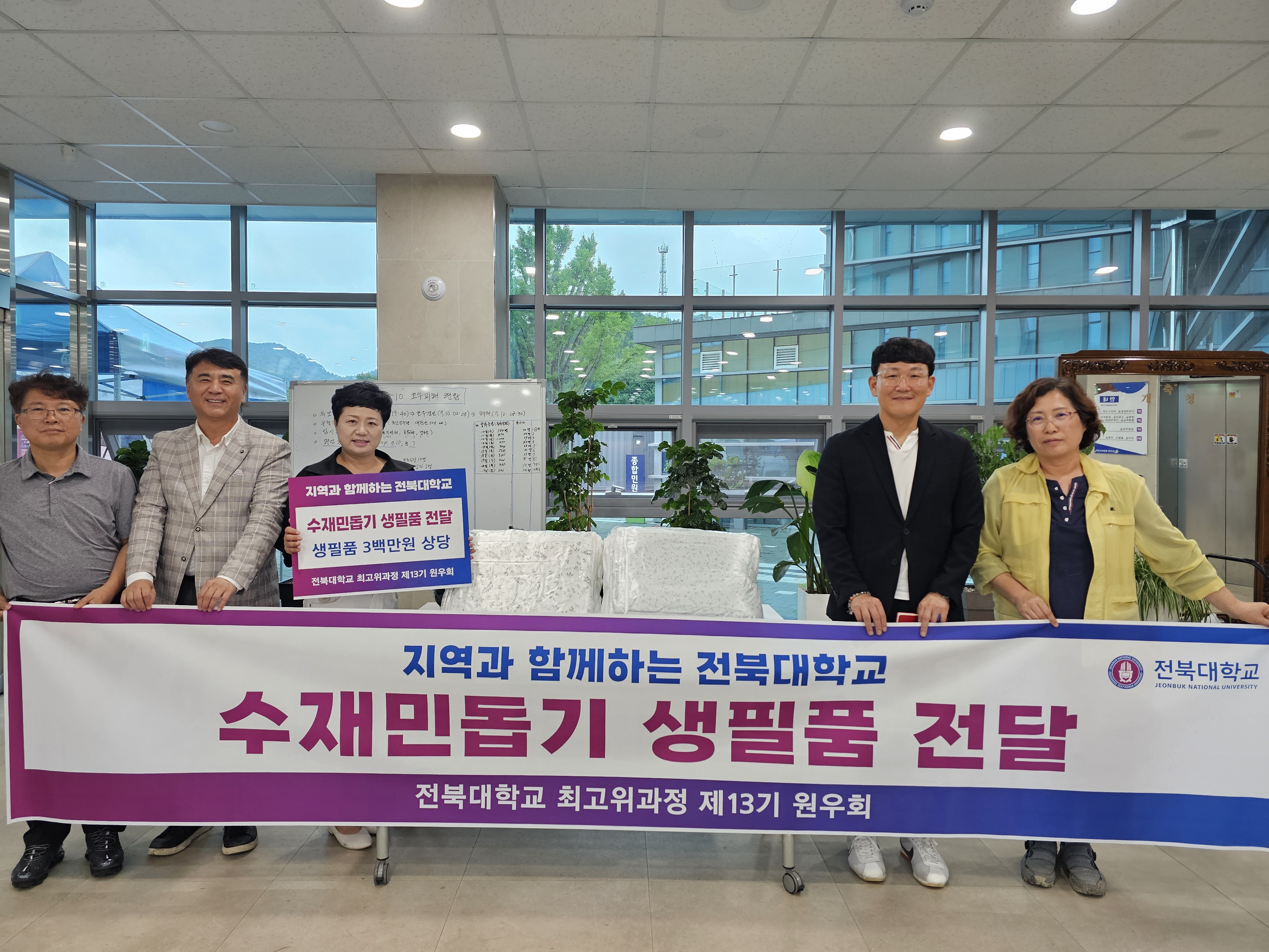 전북대최고위원우회수해생필품전달.jpg