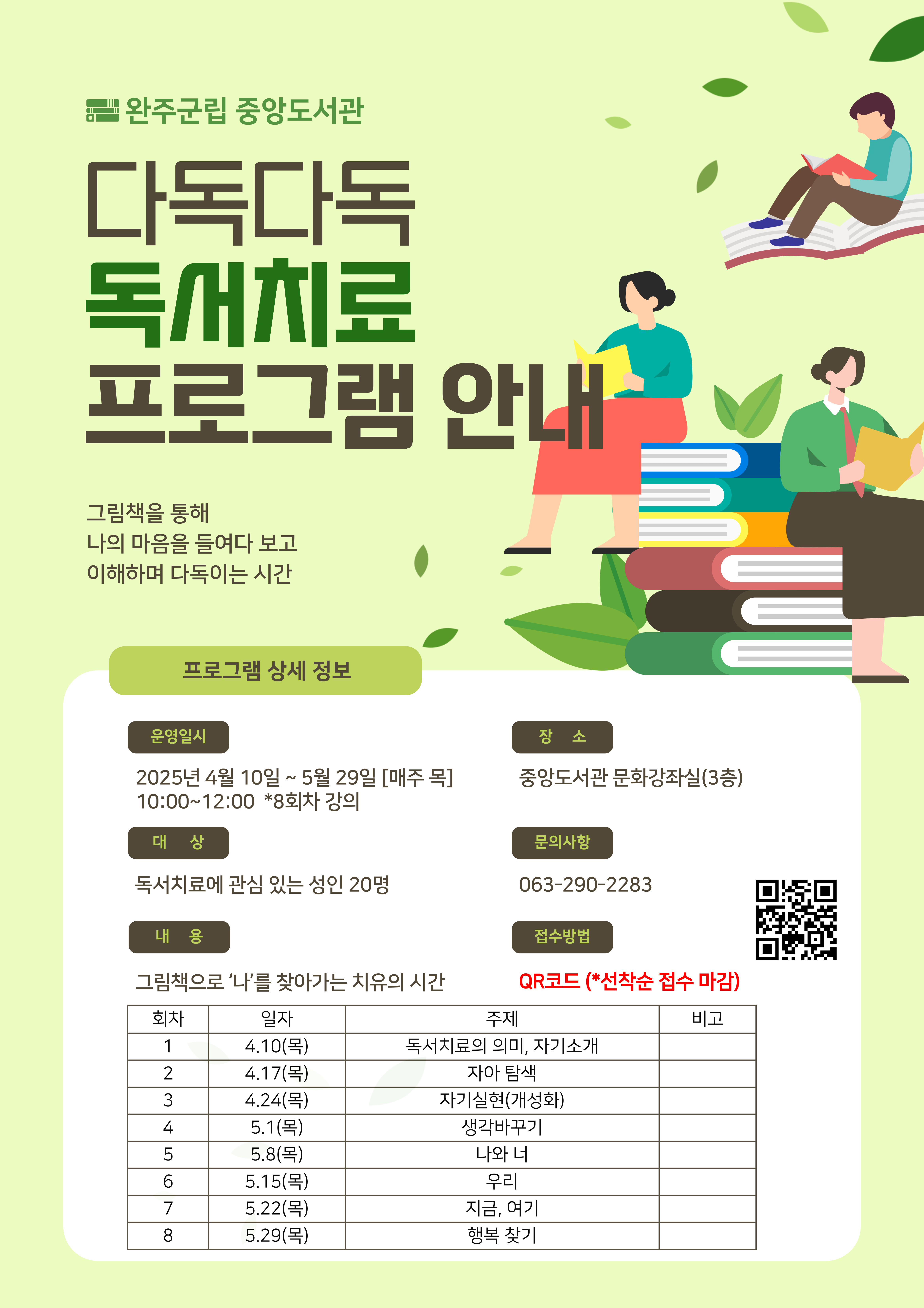 다독다독독서치료참가자모집.png