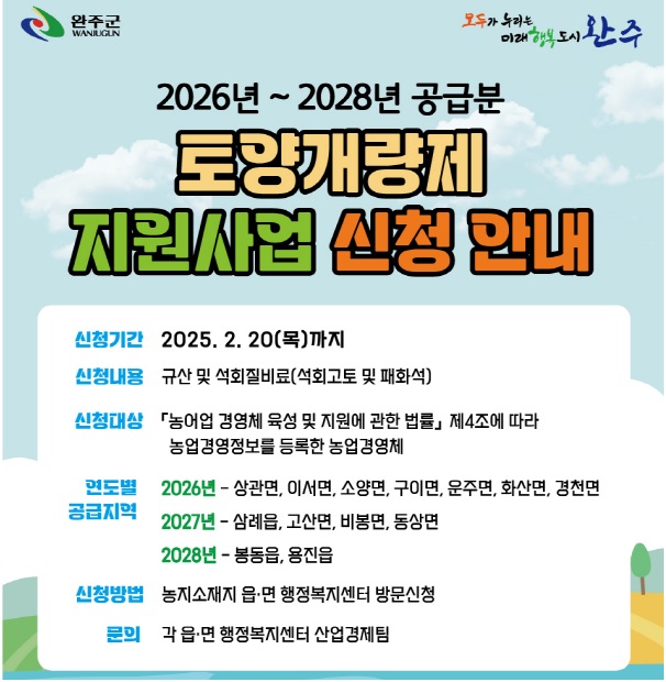 토양개량제신청접수.jpg
