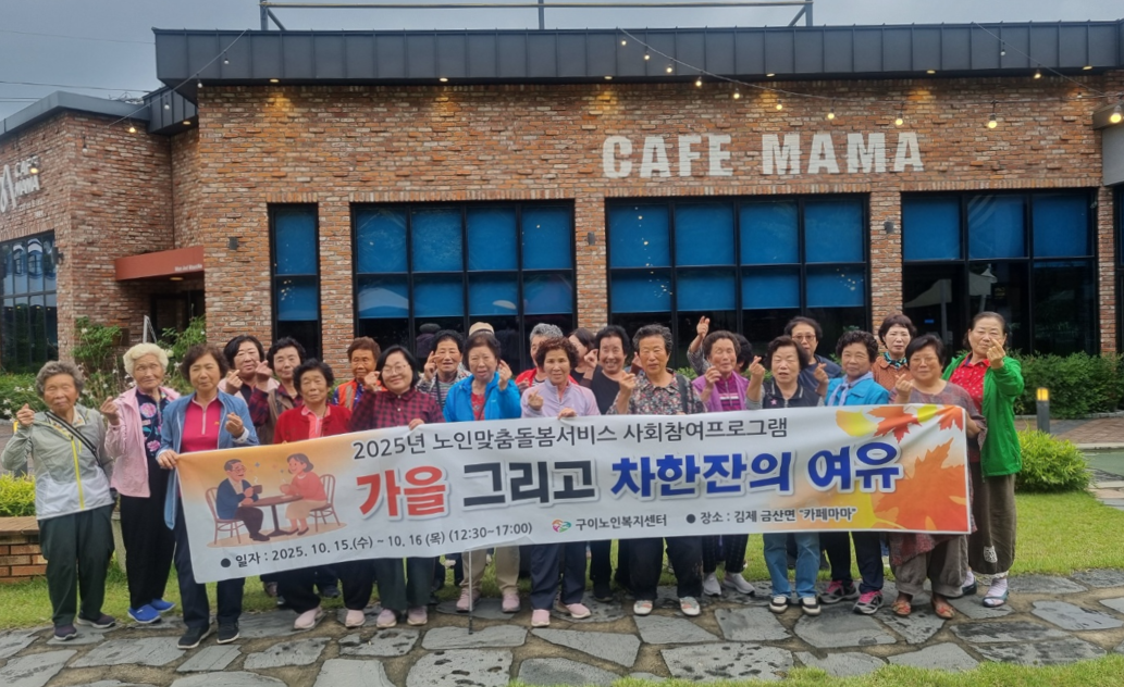 어르신카페나들이.png