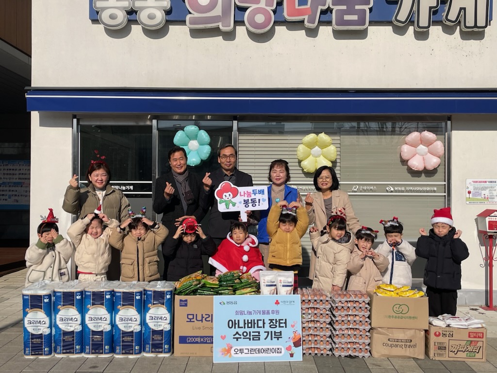봉동읍_오투그란데어린이집성금기탁.jpg