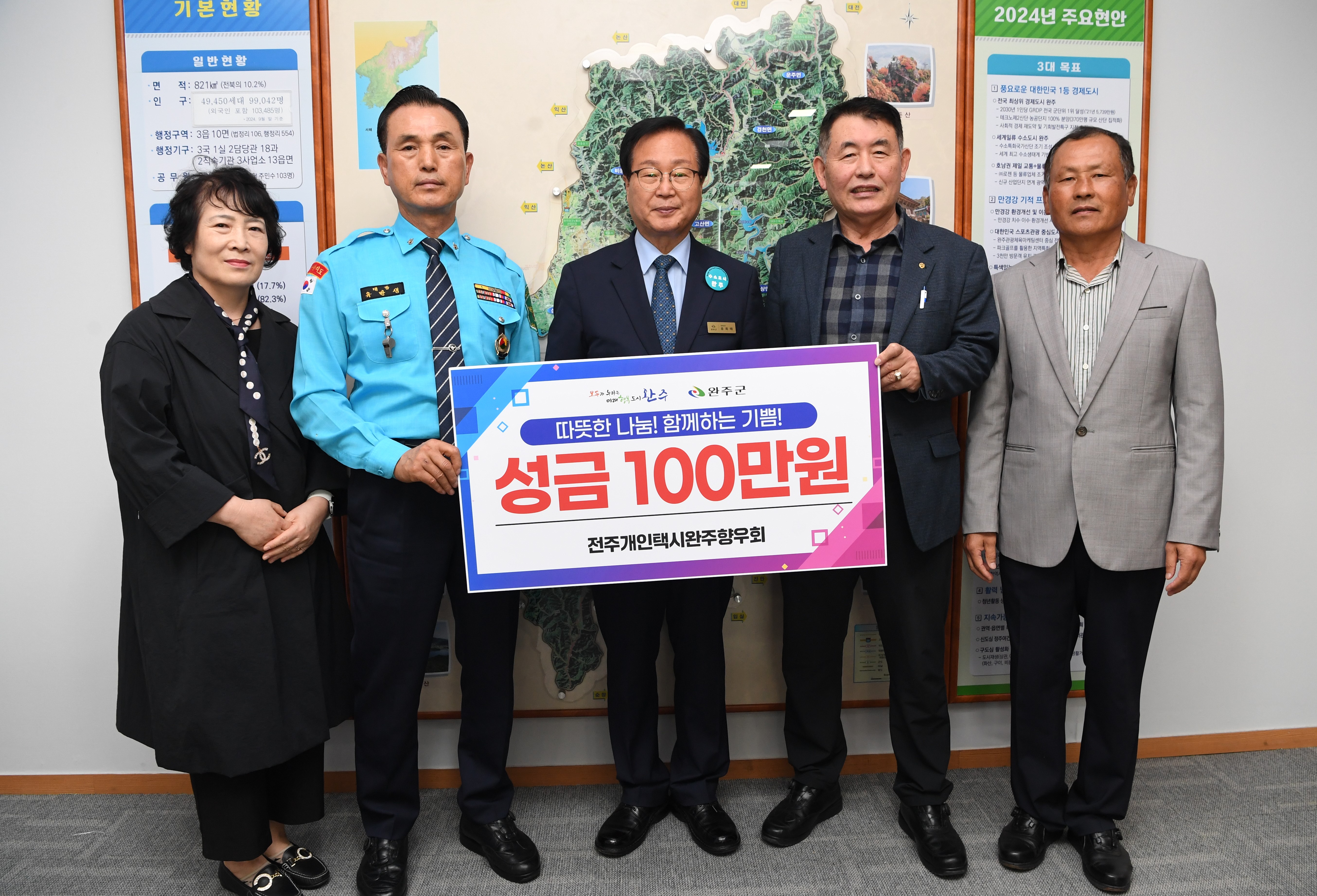 전주개인택시 완주향우회 성금 전달식.JPG