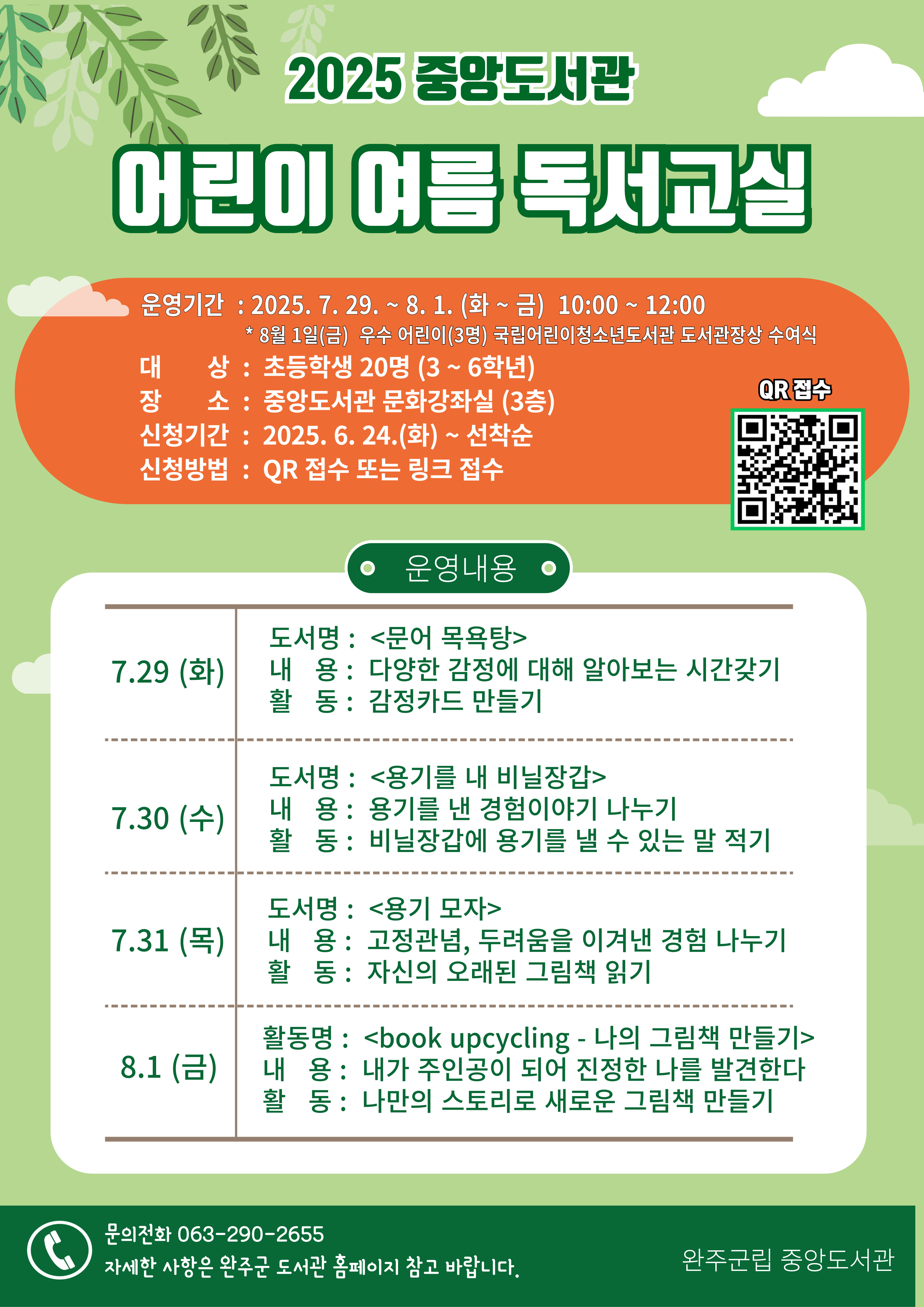 초등학생대상여름독서교실.jpg