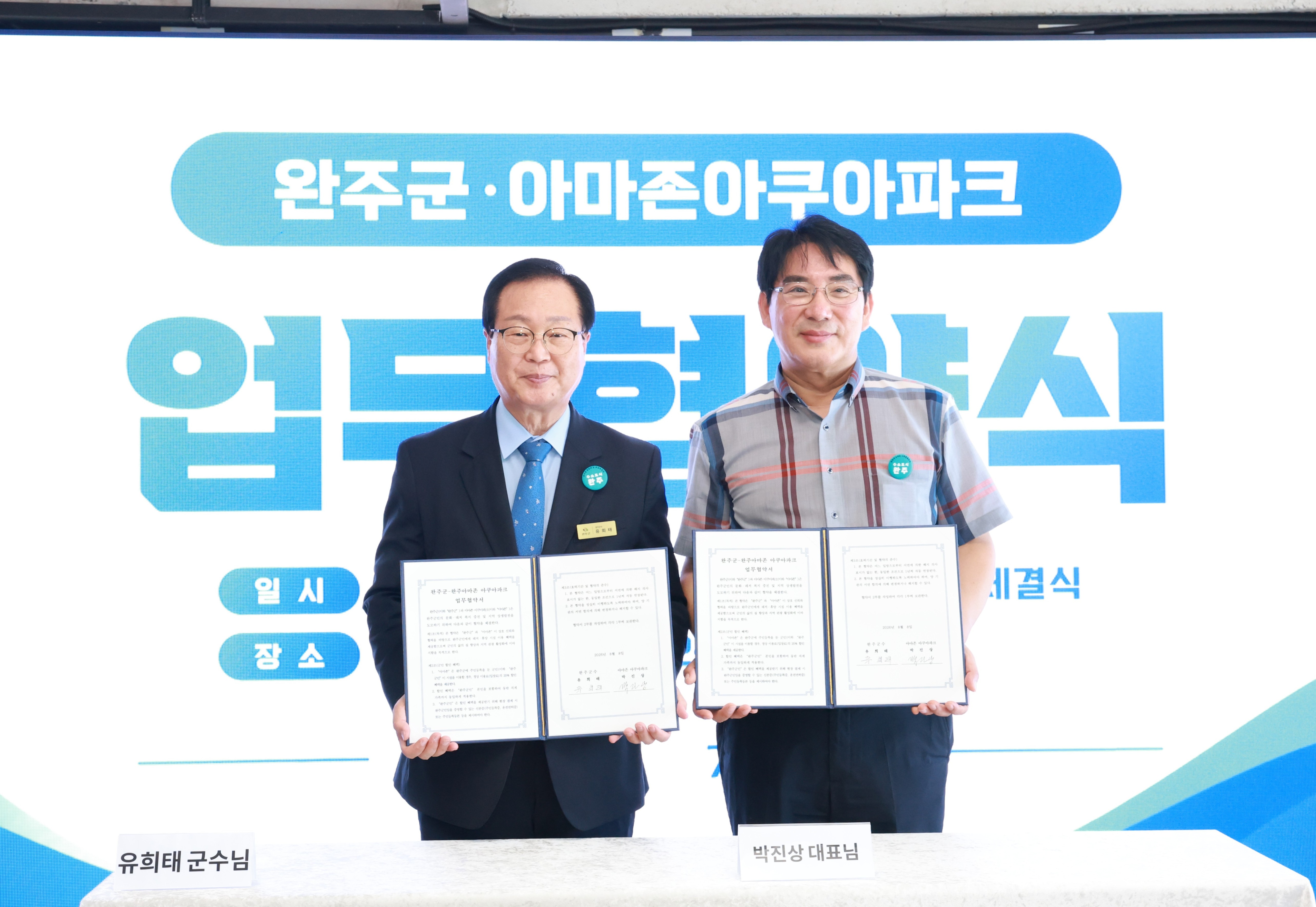 아마존완주군민입장료20%할인 (1).jpg