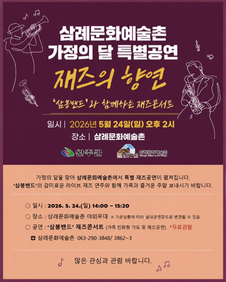 삼례문화예술촌주말북토크재즈공연-재즈공연(5.24).jpeg