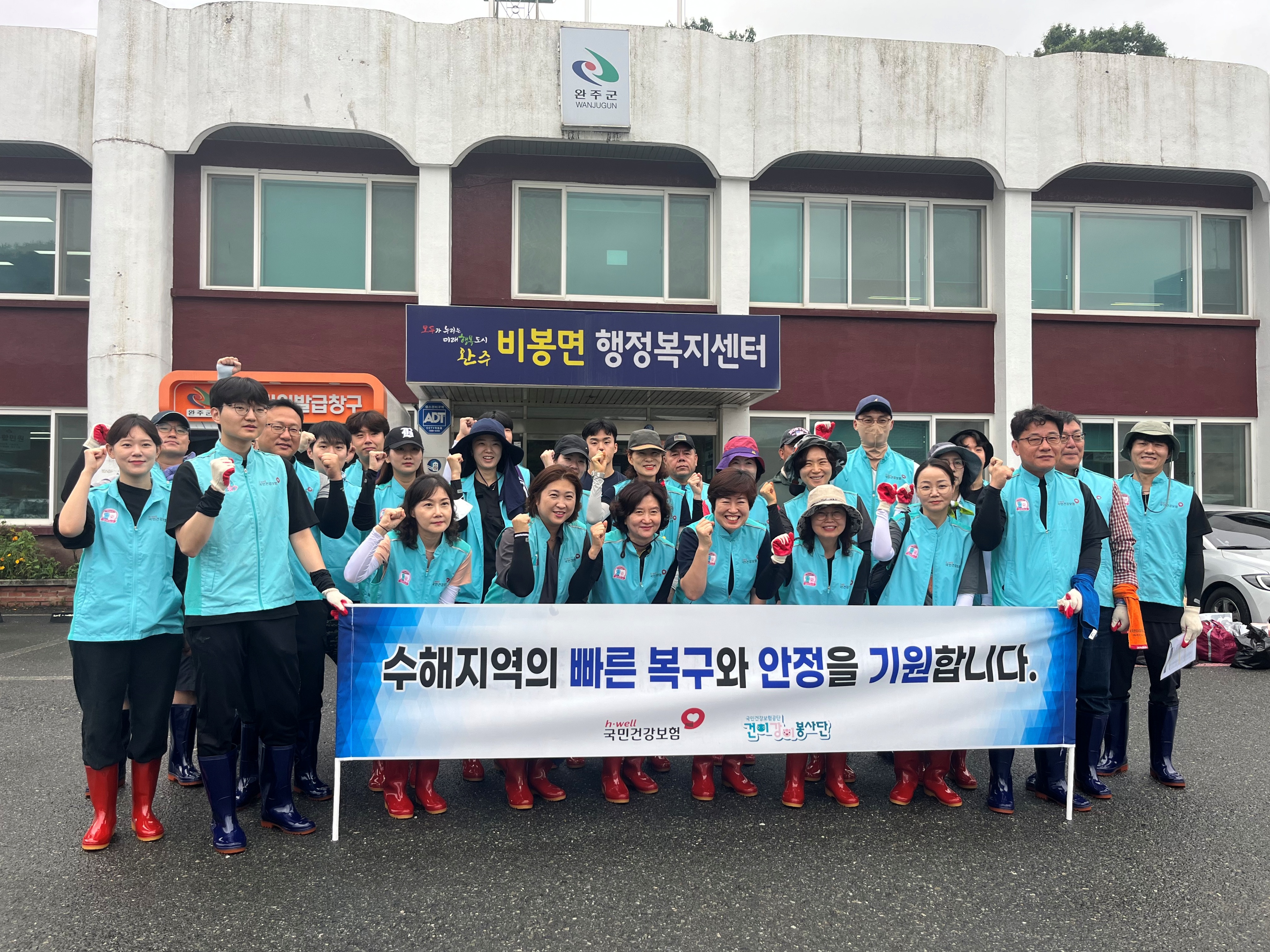 비봉면_국민건강보험공단수해복구지원.jpeg