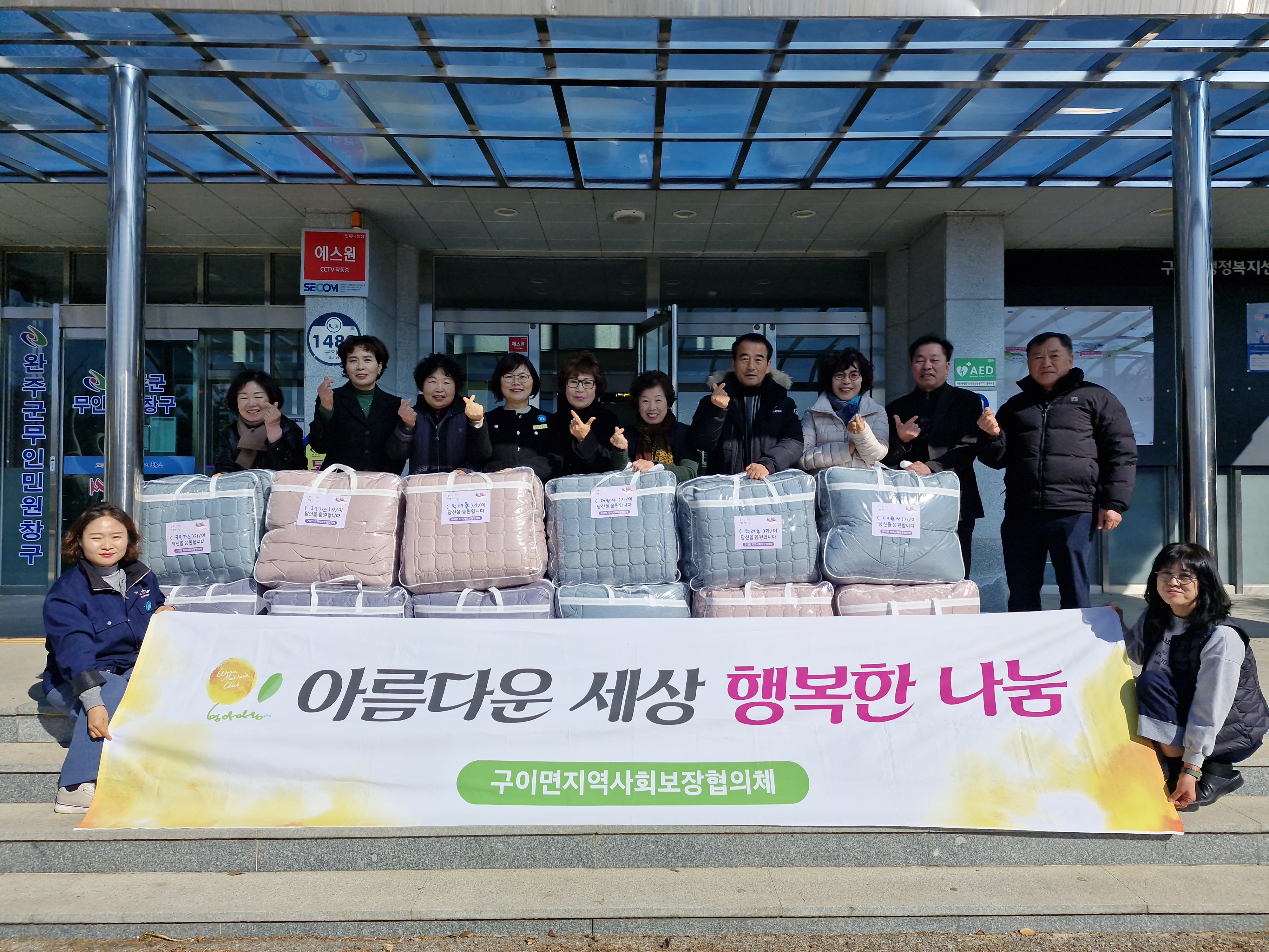 구이면_아동청소년이불후원.jpg