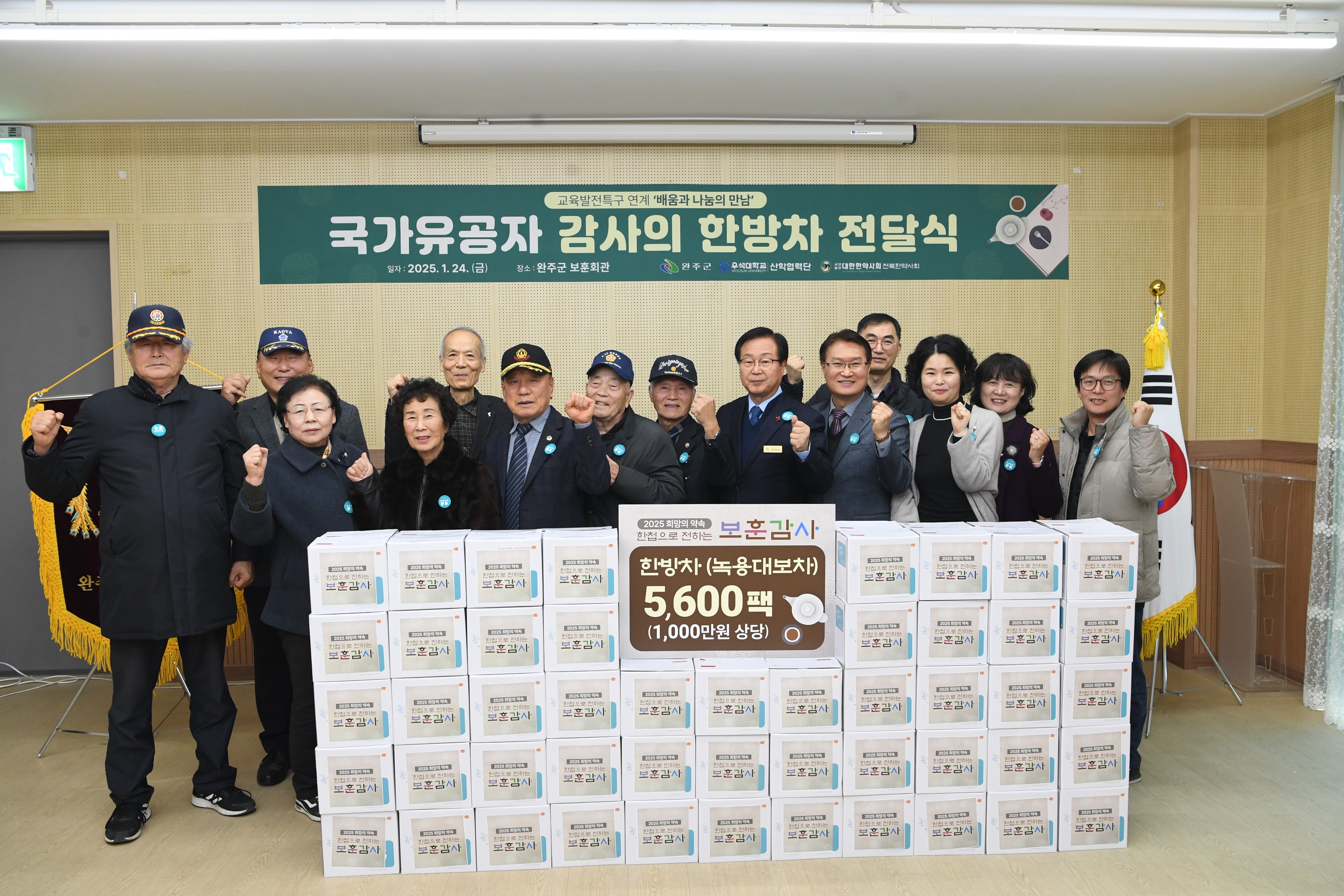 국가유공자 감사의 한방차 전달식 (2).JPG
