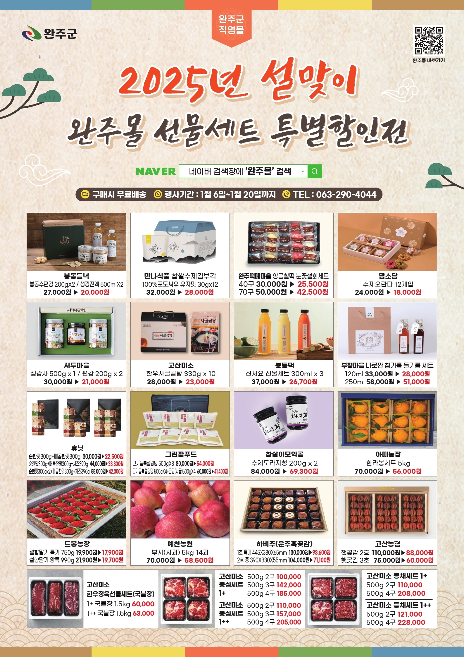 완주상품직거래장터운영.jpg